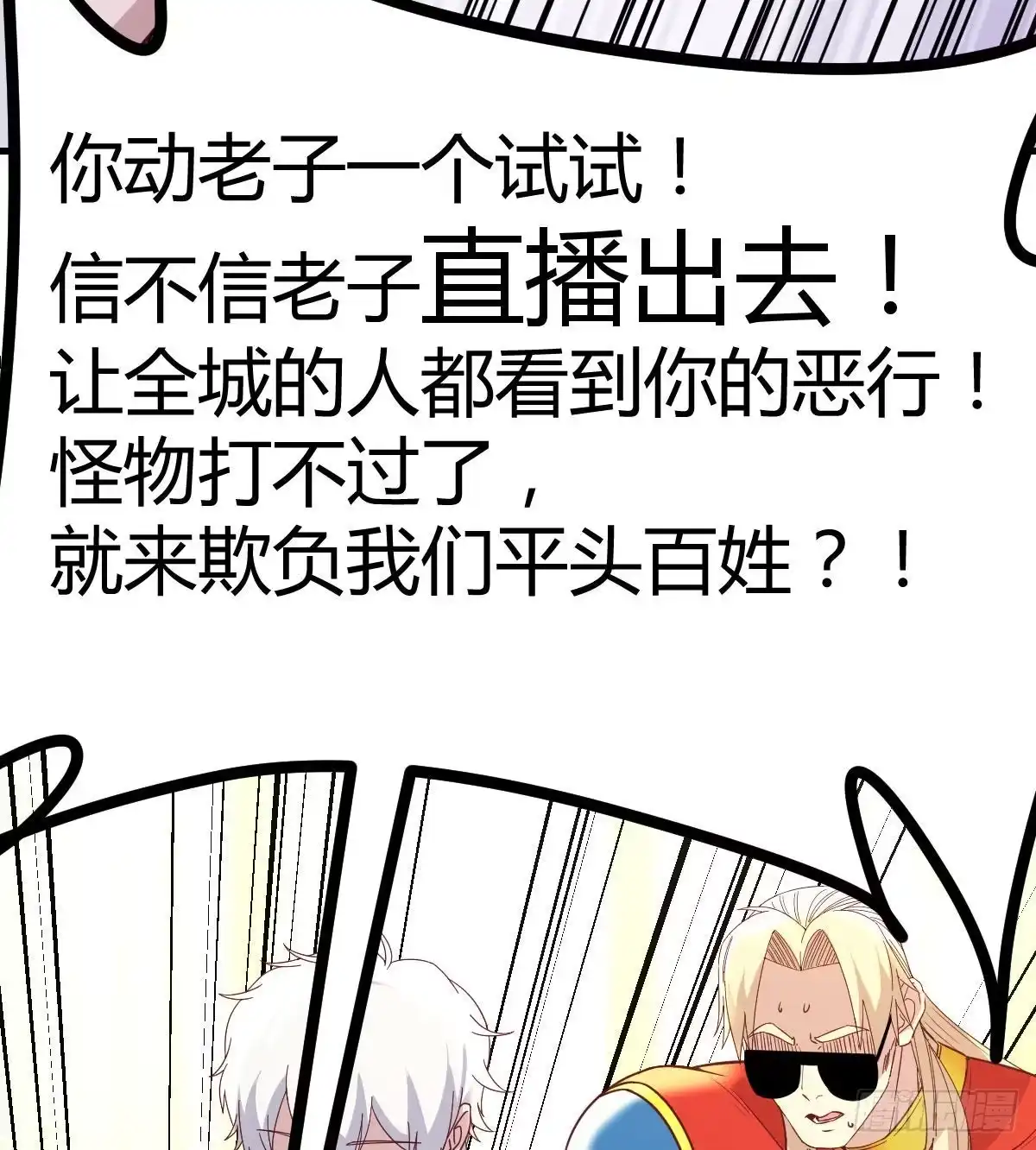 《圣尊助理的我已经无敌了》整顿风气很重要 第74页