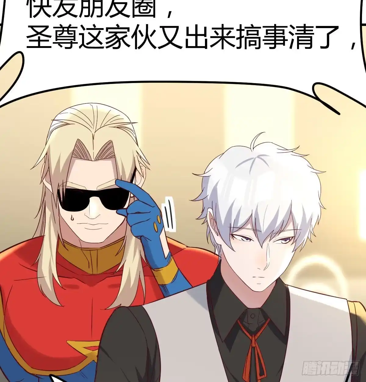 《圣尊助理的我已经无敌了》整顿风气很重要 第18页