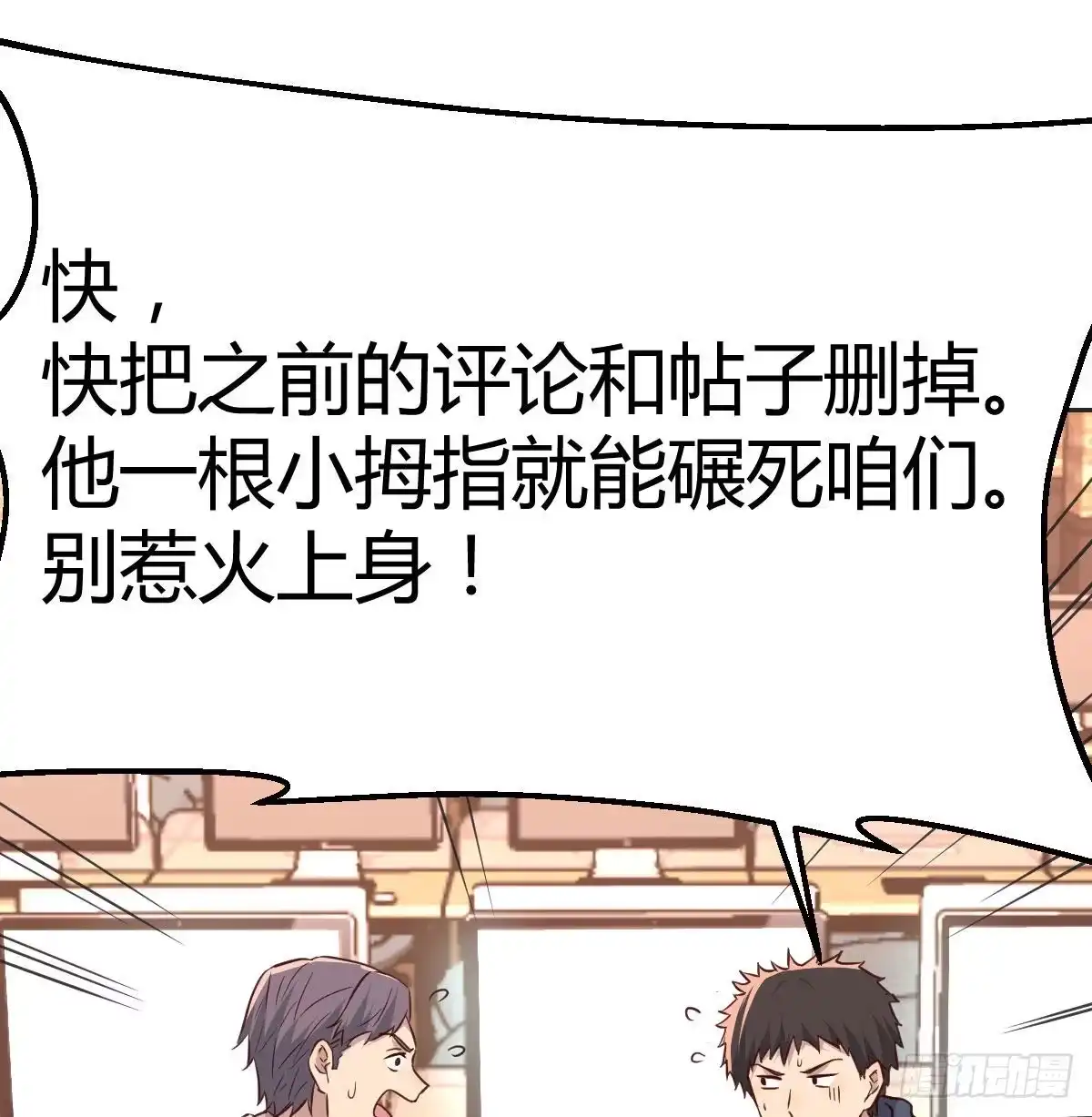 《圣尊助理的我已经无敌了》整顿风气很重要 第66页