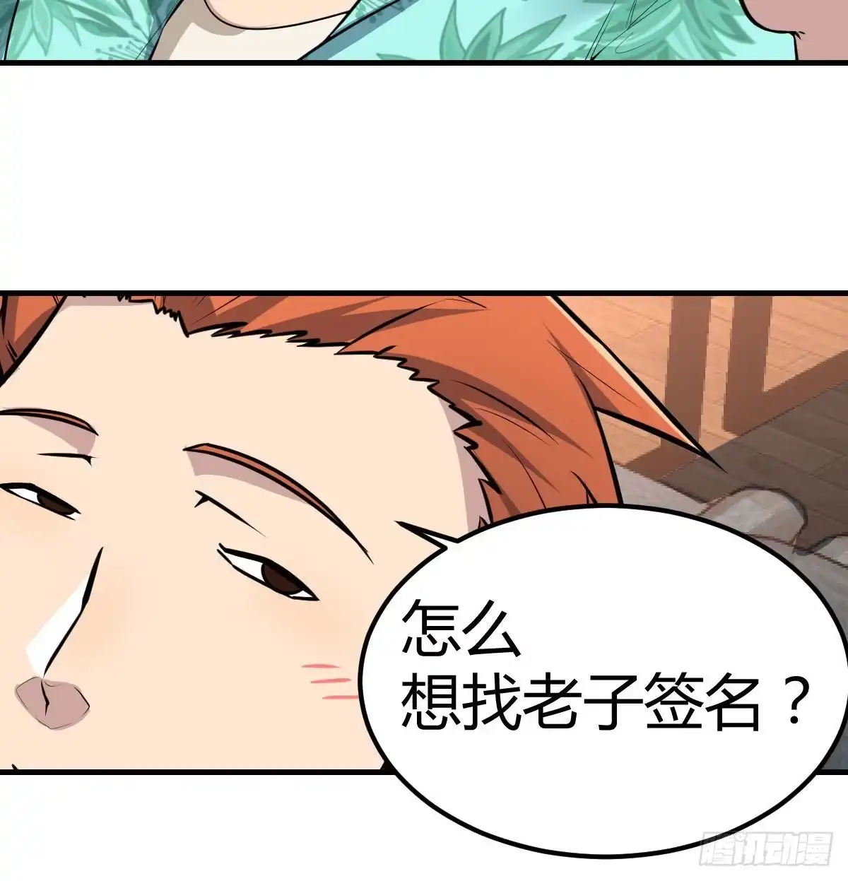 《圣尊助理的我已经无敌了》整顿风气很重要 第47页