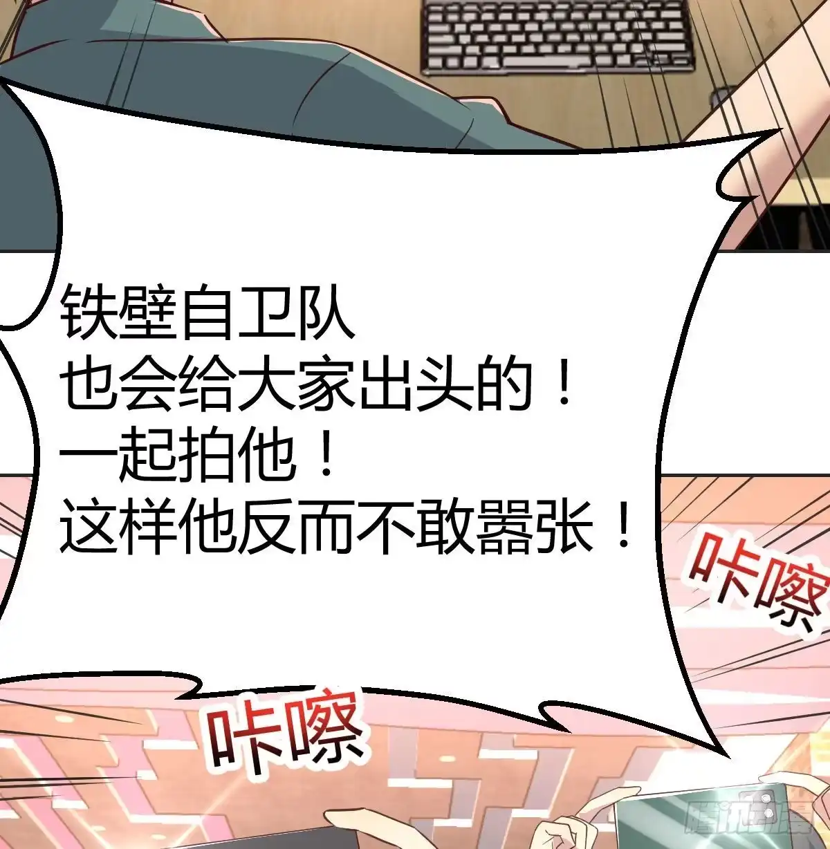 《圣尊助理的我已经无敌了》整顿风气很重要 第68页