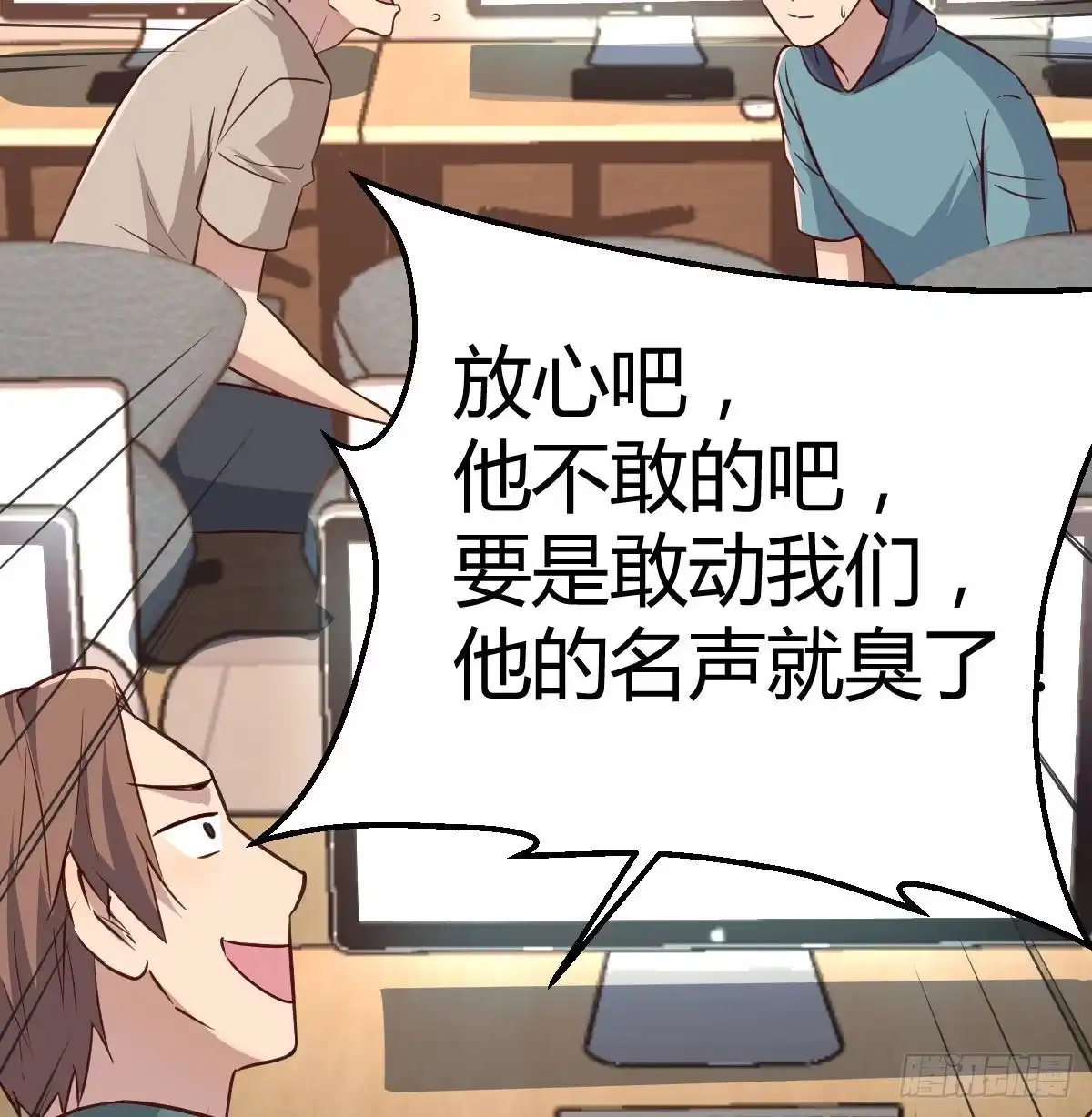 《圣尊助理的我已经无敌了》整顿风气很重要 第67页