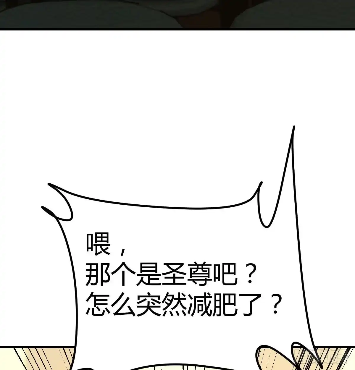 《圣尊助理的我已经无敌了》整顿风气很重要 第12页