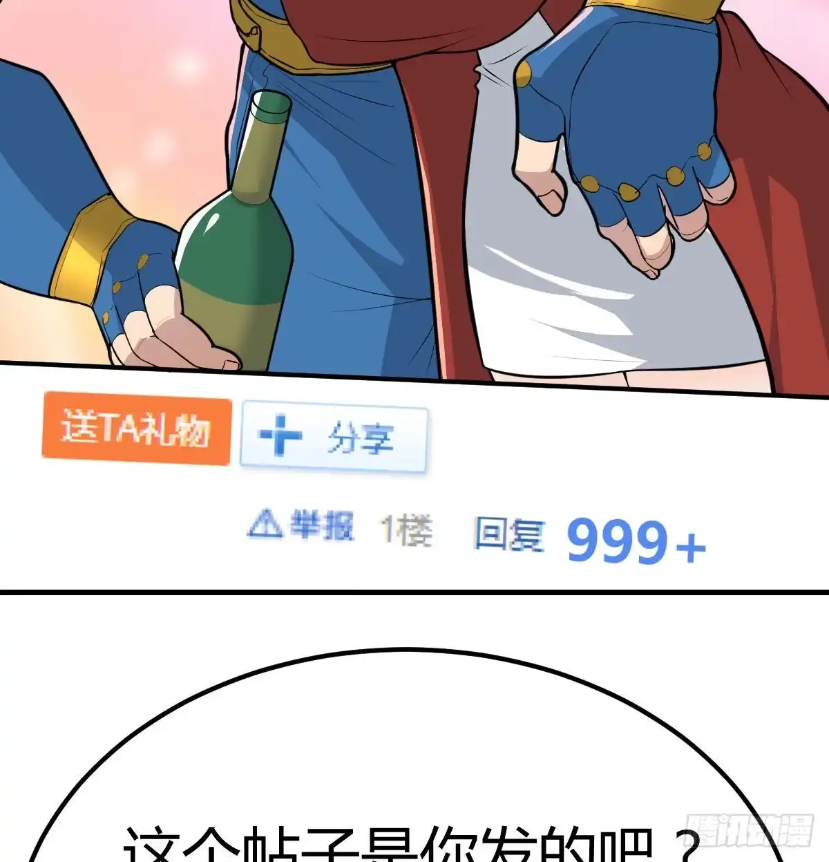 《圣尊助理的我已经无敌了》整顿风气很重要 第39页