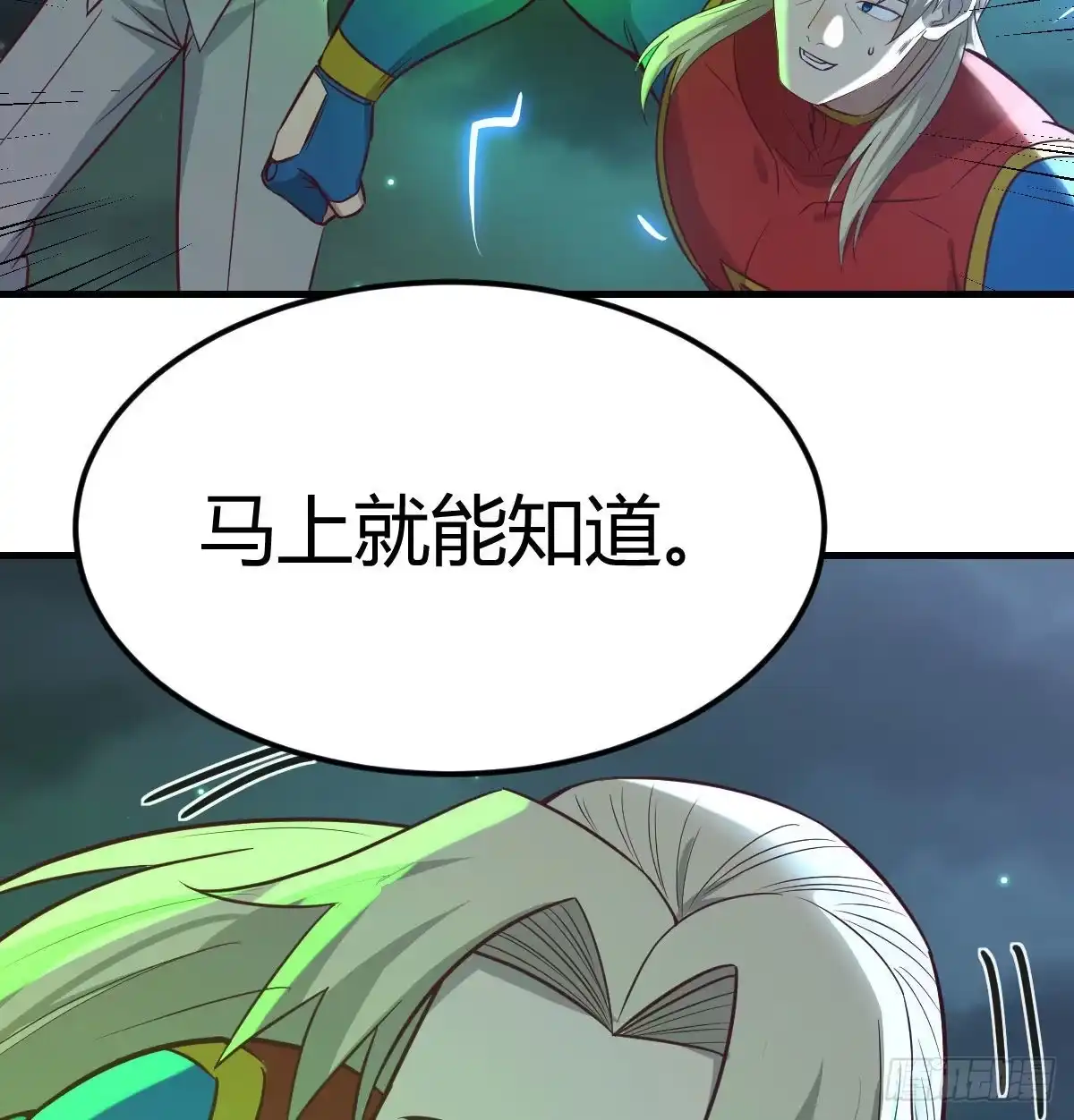 《圣尊助理的我已经无敌了》整顿风气很重要 第3页