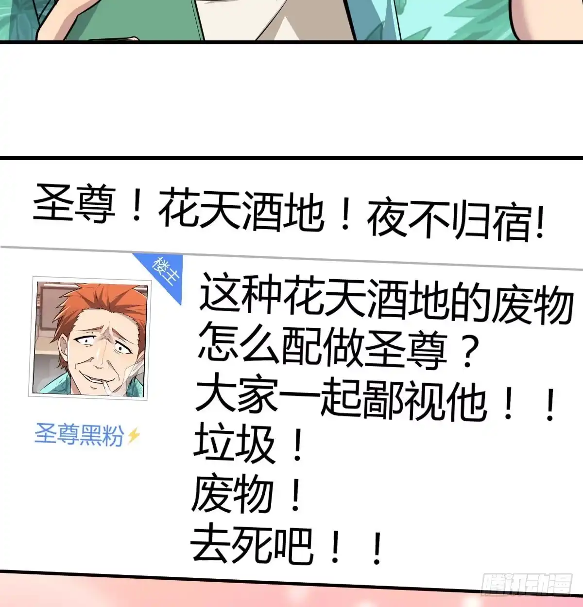 《圣尊助理的我已经无敌了》整顿风气很重要 第37页