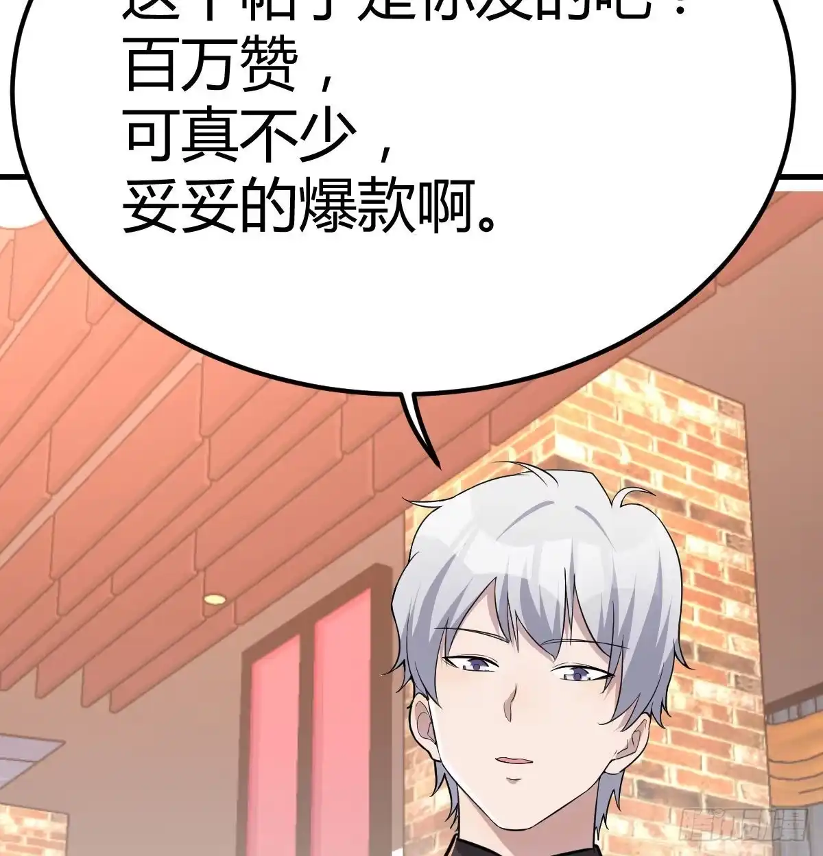 《圣尊助理的我已经无敌了》整顿风气很重要 第40页