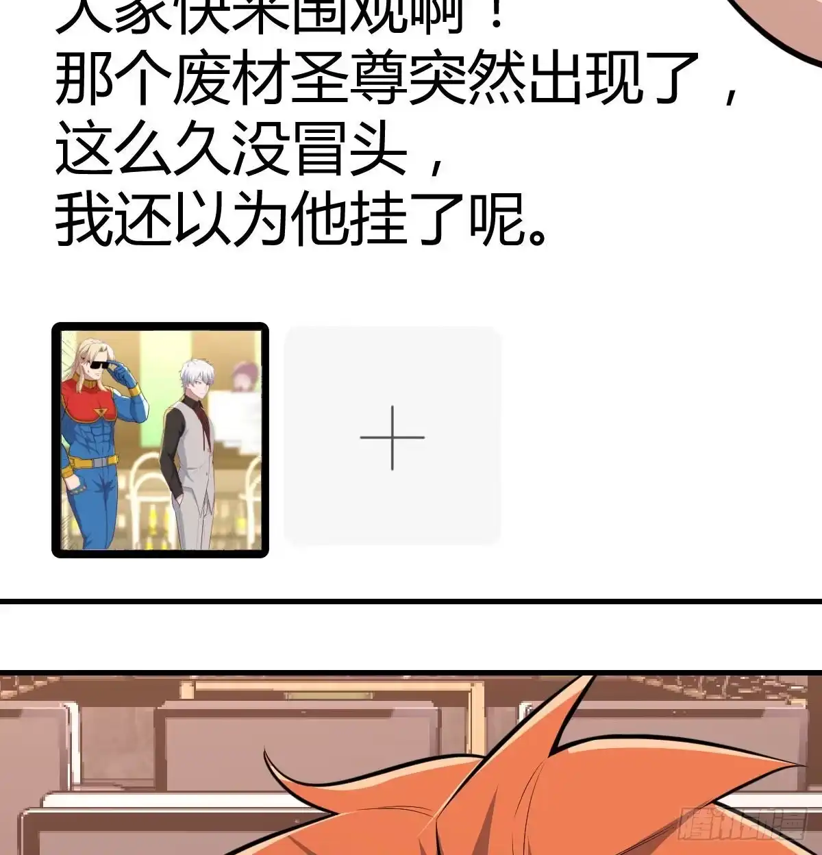 《圣尊助理的我已经无敌了》整顿风气很重要 第29页