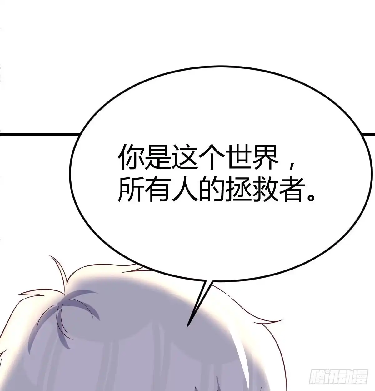 《圣尊助理的我已经无敌了》整顿风气很重要 第23页
