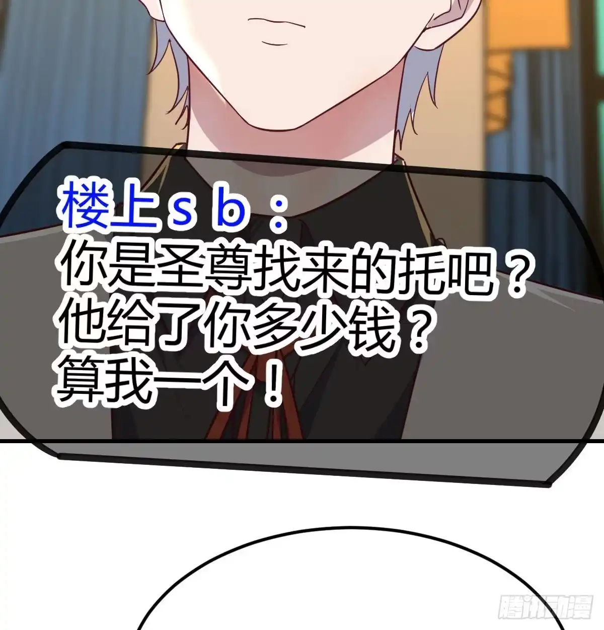 《圣尊助理的我已经无敌了》现场直播 第31页