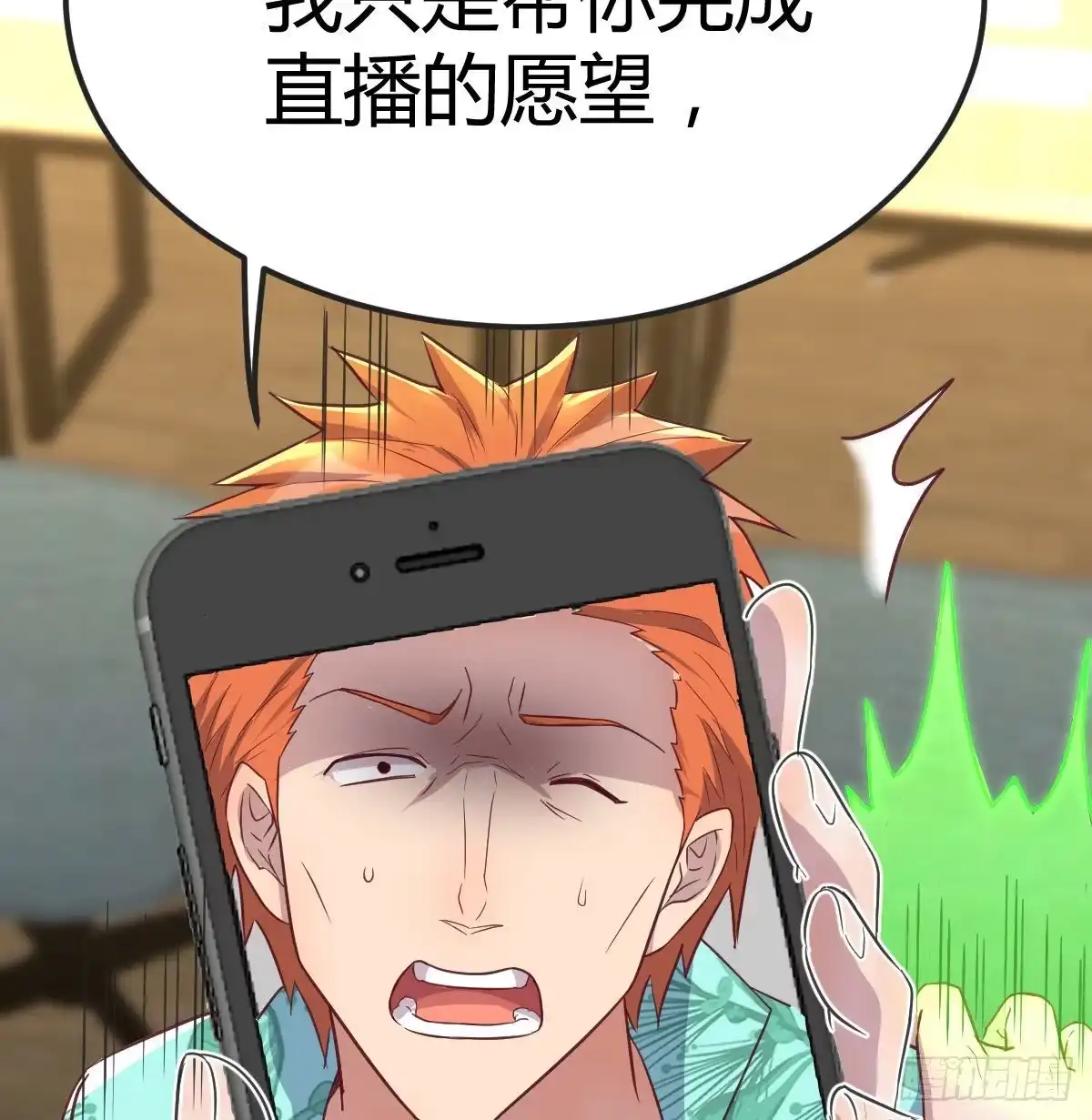 《圣尊助理的我已经无敌了》现场直播 第8页