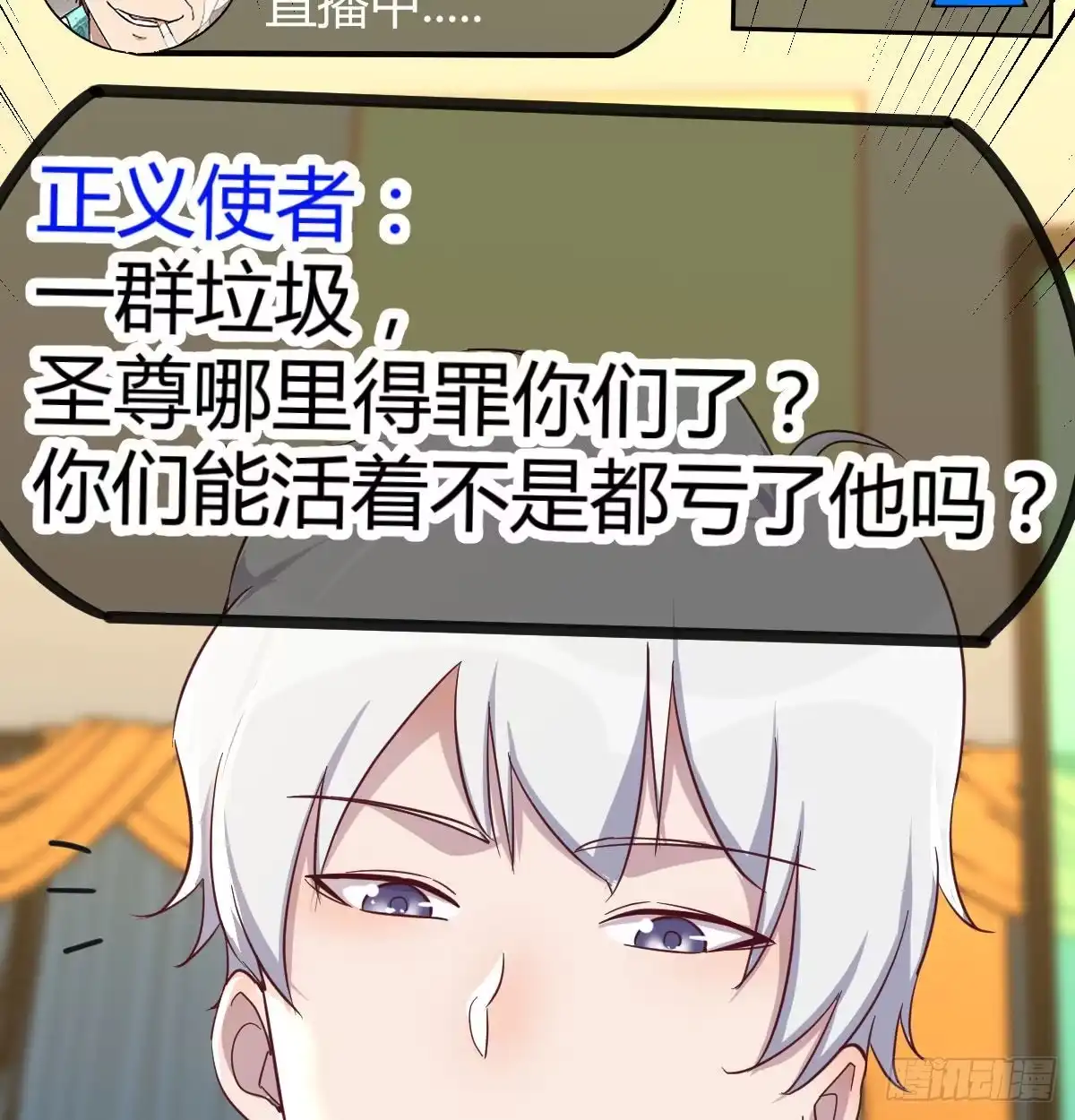 《圣尊助理的我已经无敌了》现场直播 第30页