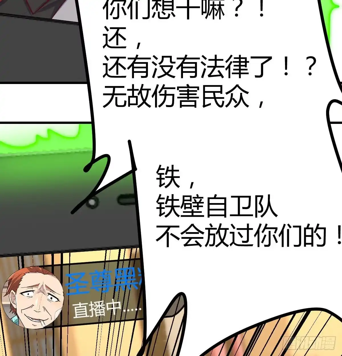 《圣尊助理的我已经无敌了》现场直播 第24页