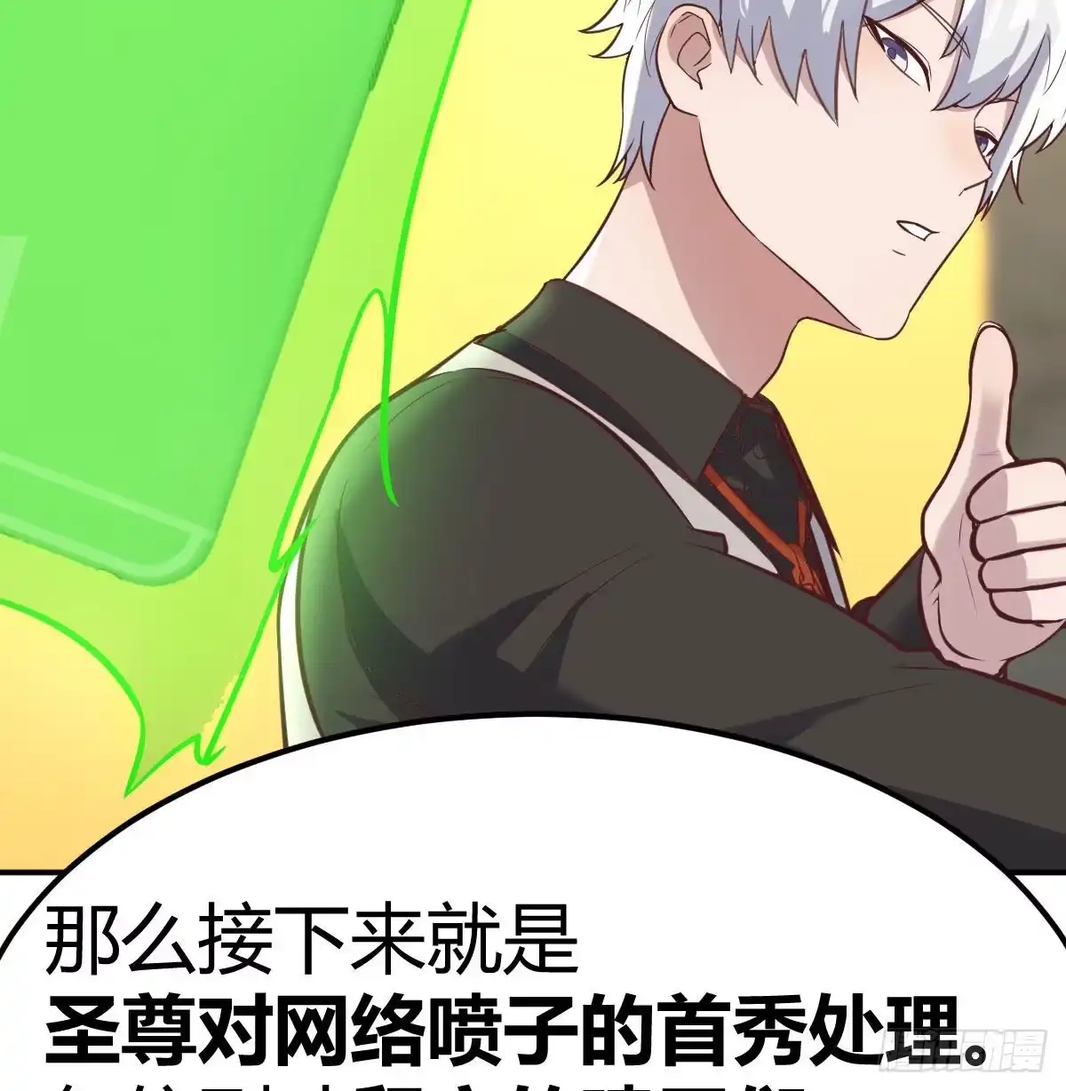 《圣尊助理的我已经无敌了》现场直播 第46页