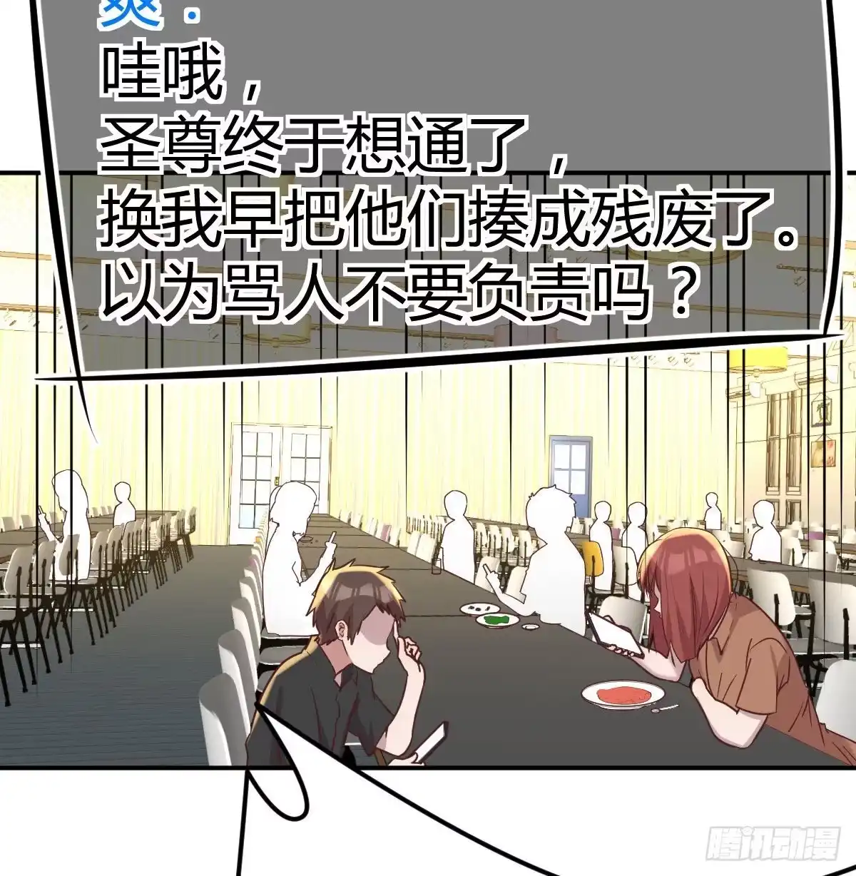 《圣尊助理的我已经无敌了》现场直播 第54页