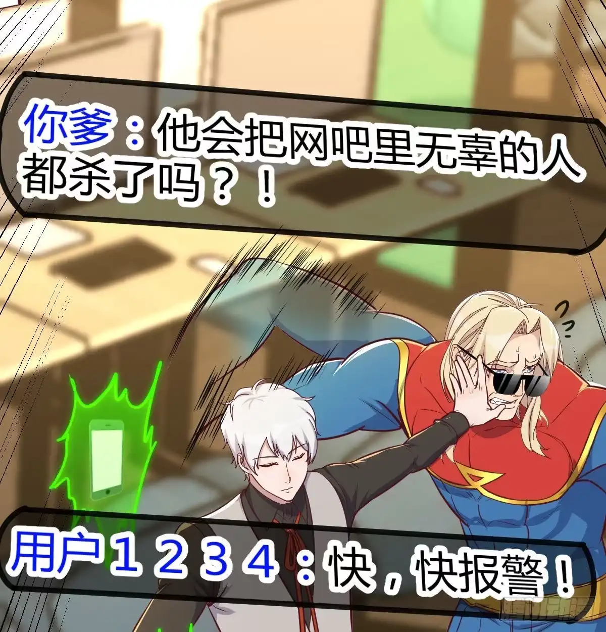 《圣尊助理的我已经无敌了》现场直播 第27页