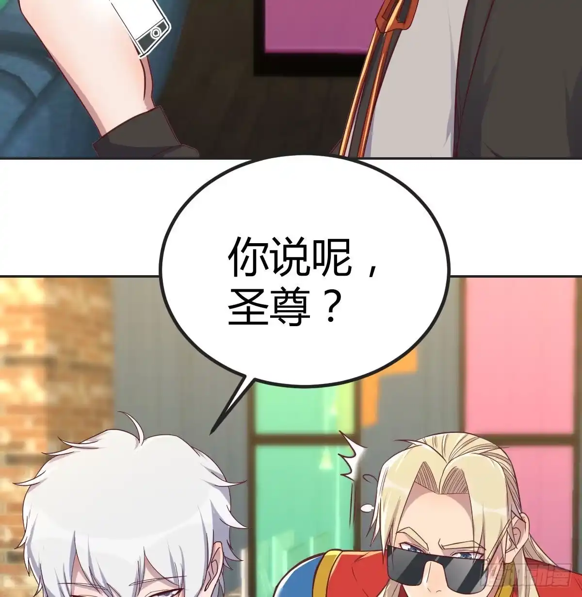 《圣尊助理的我已经无敌了》现场直播 第11页
