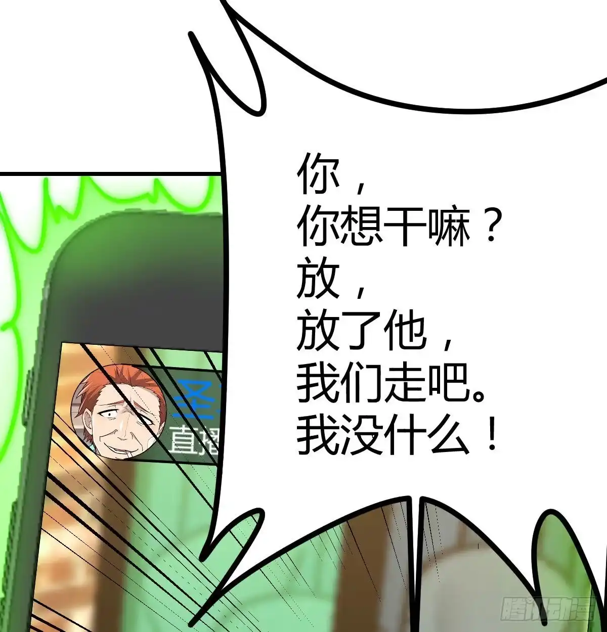 《圣尊助理的我已经无敌了》现场直播 第22页