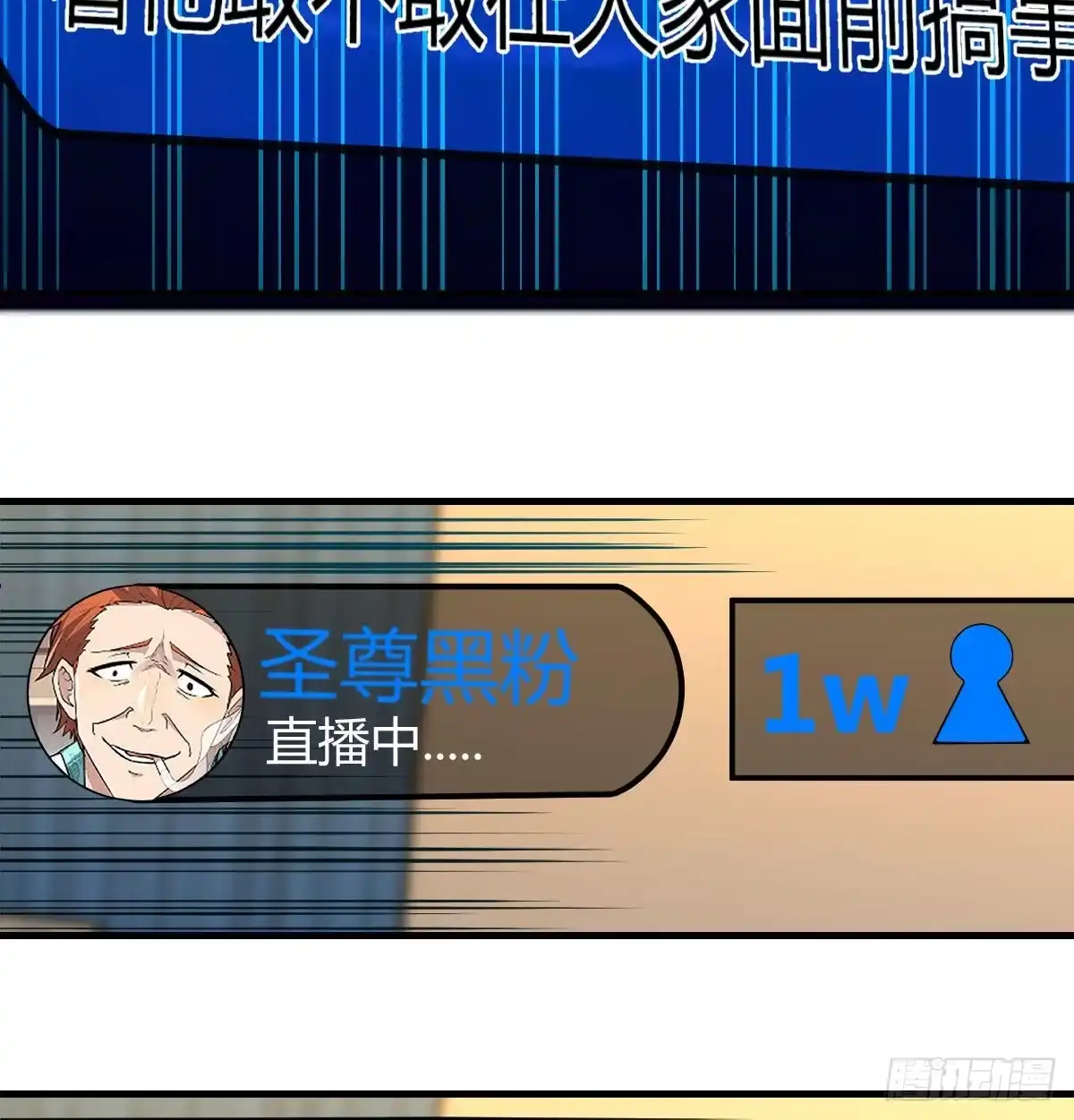 《圣尊助理的我已经无敌了》现场直播 第43页