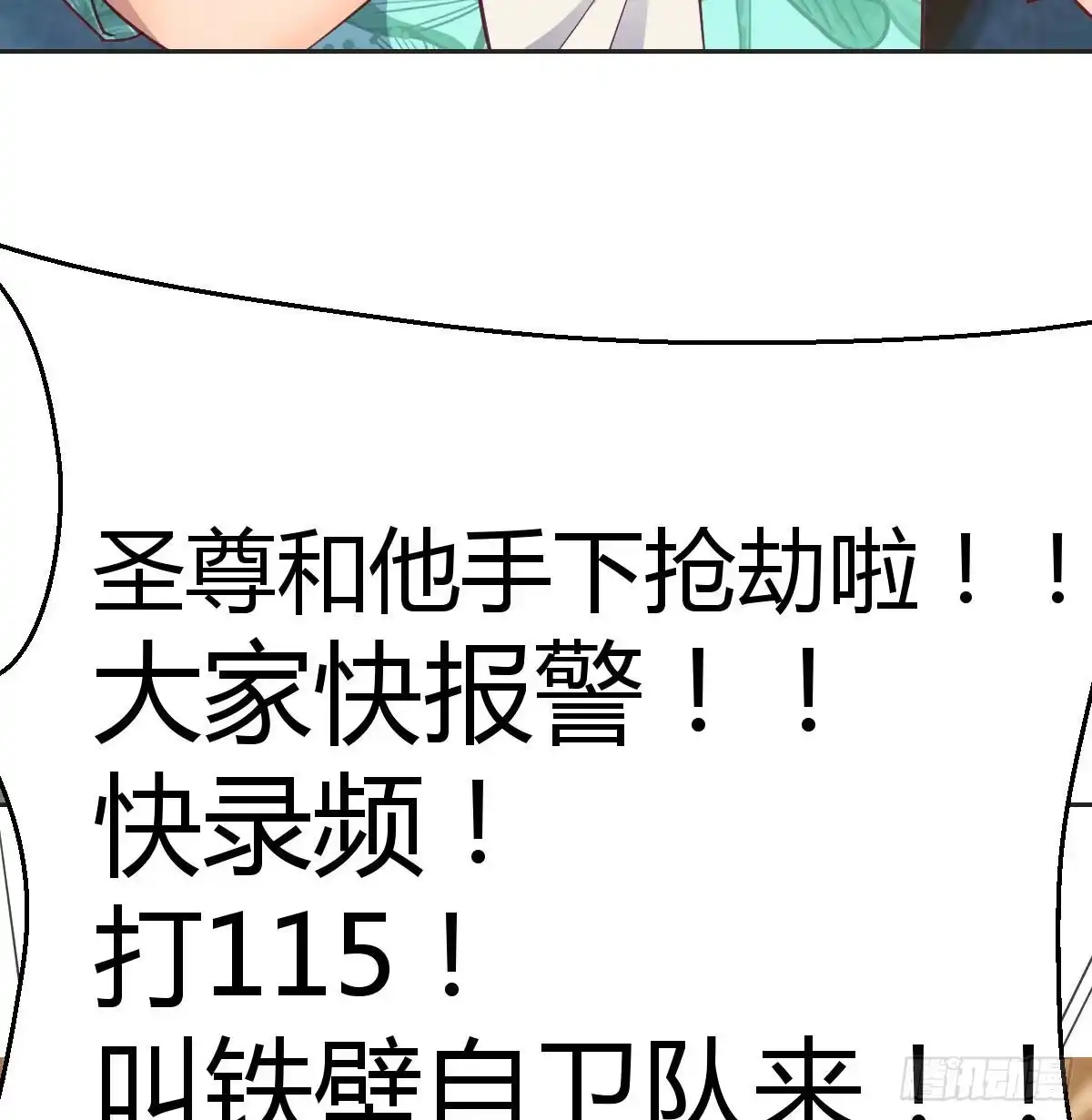 《圣尊助理的我已经无敌了》现场直播 第5页