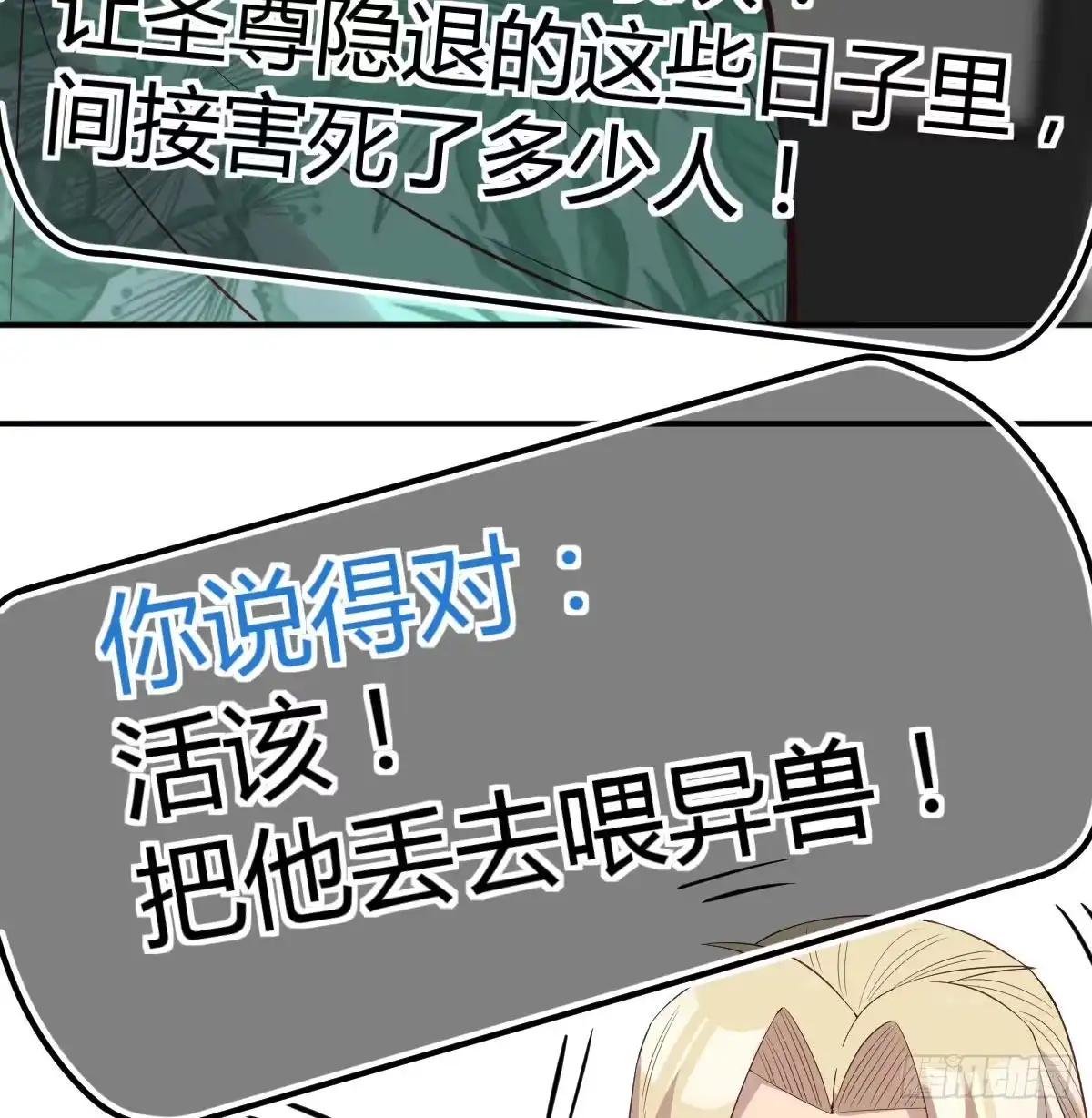 《圣尊助理的我已经无敌了》现场直播 第57页
