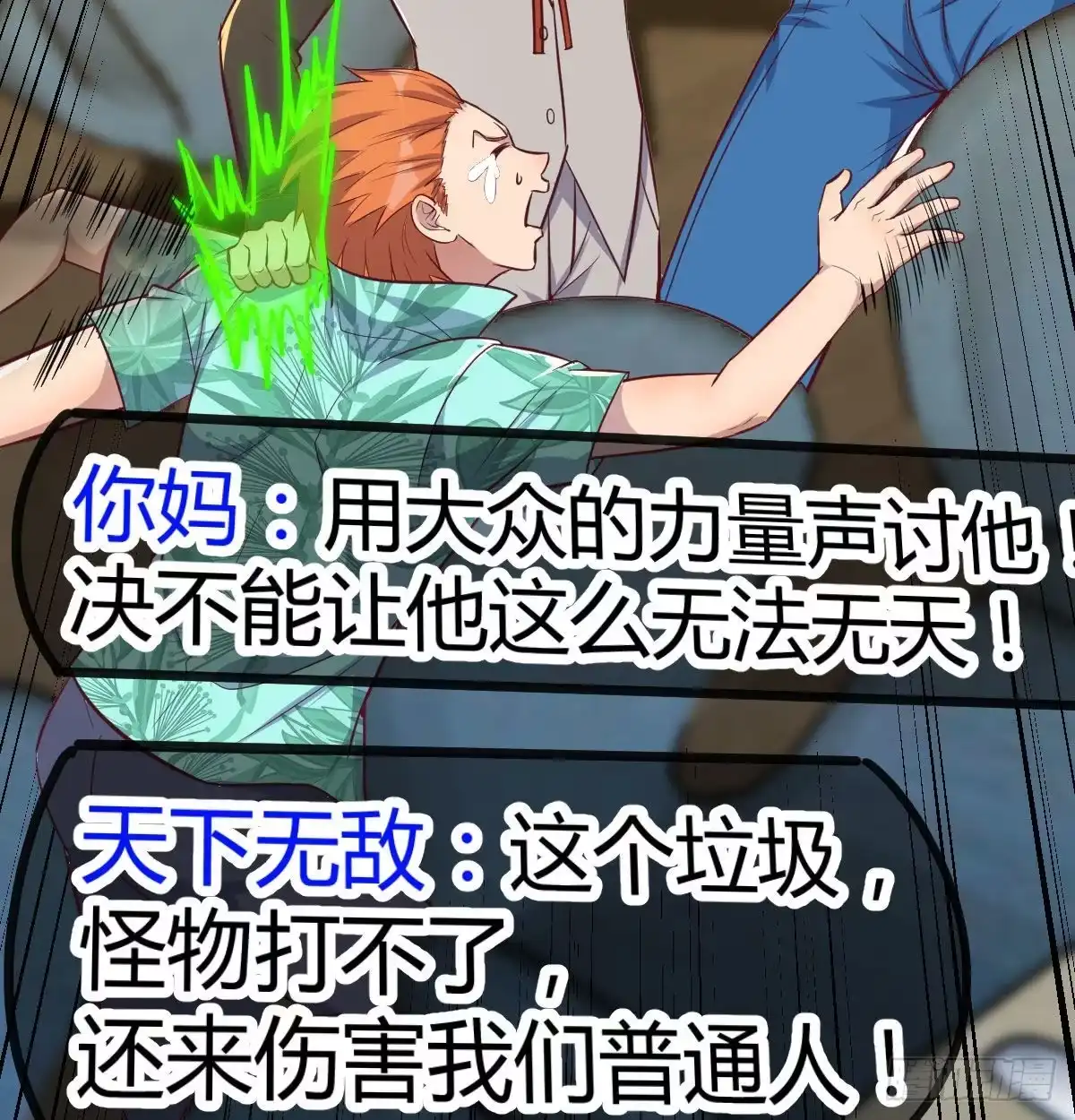 《圣尊助理的我已经无敌了》现场直播 第28页
