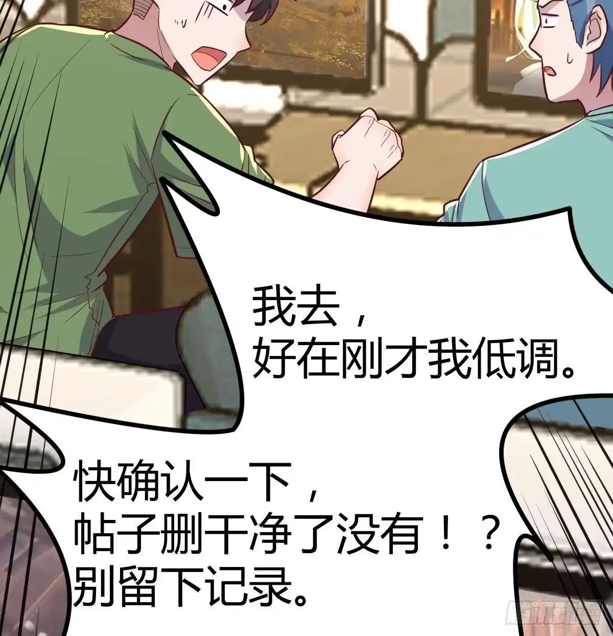 《圣尊助理的我已经无敌了》现场直播 第71页