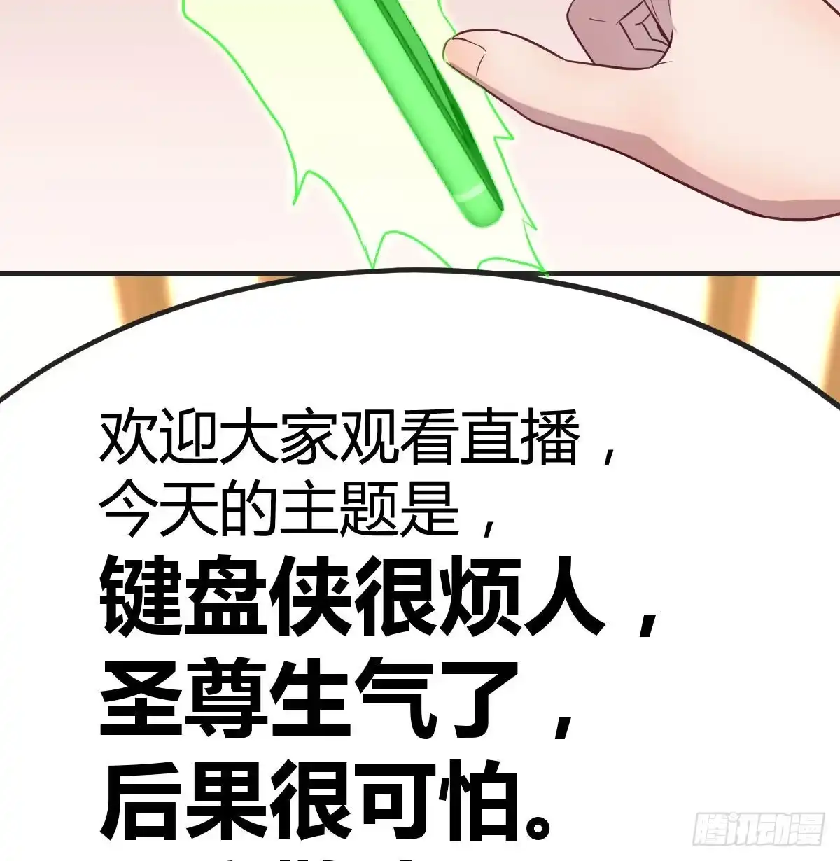 《圣尊助理的我已经无敌了》现场直播 第19页