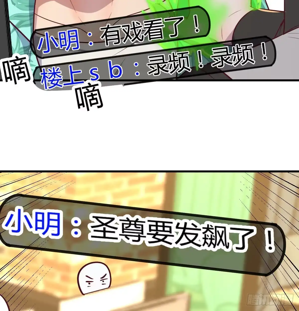 《圣尊助理的我已经无敌了》现场直播 第26页