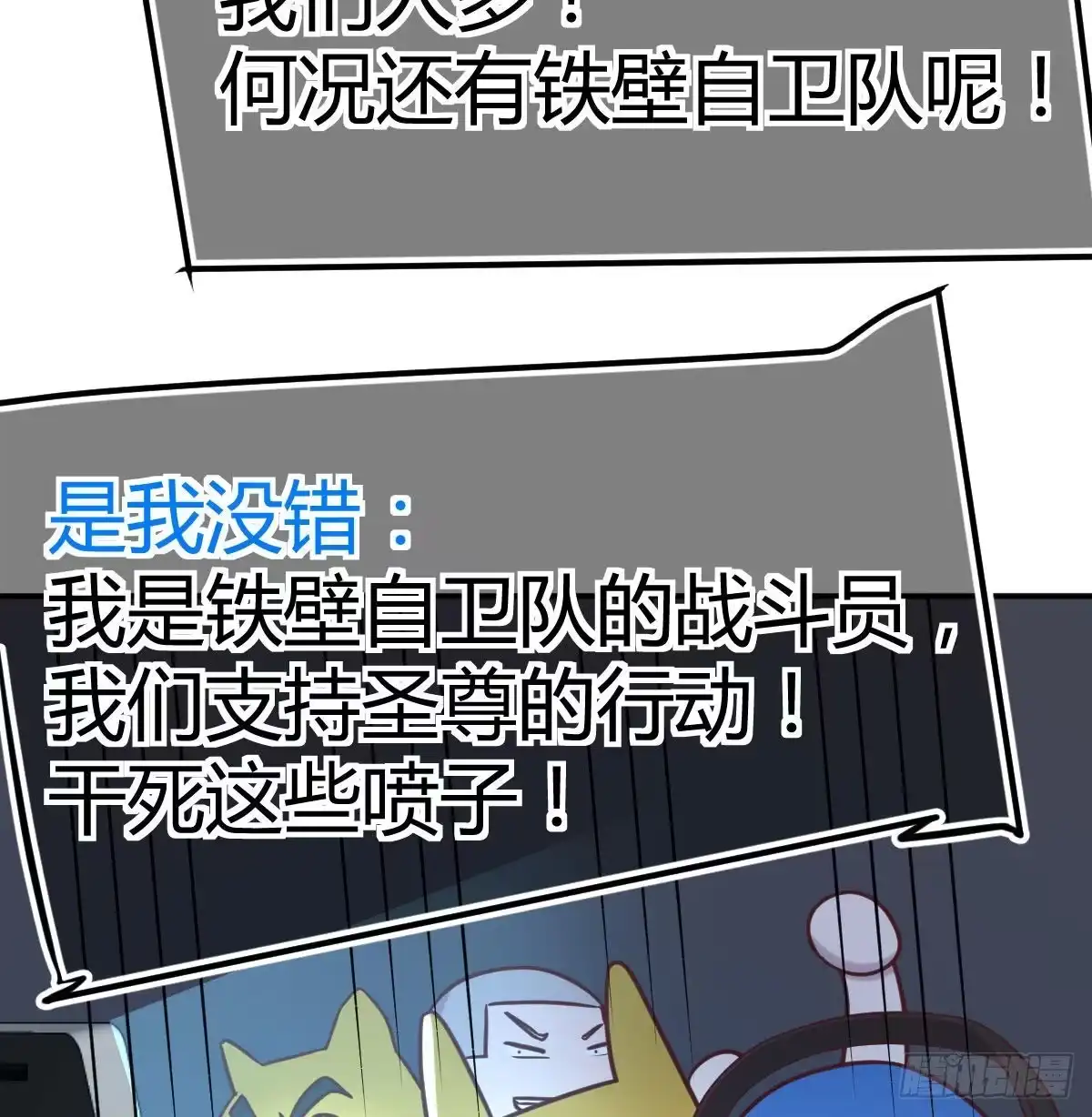 《圣尊助理的我已经无敌了》现场直播 第51页