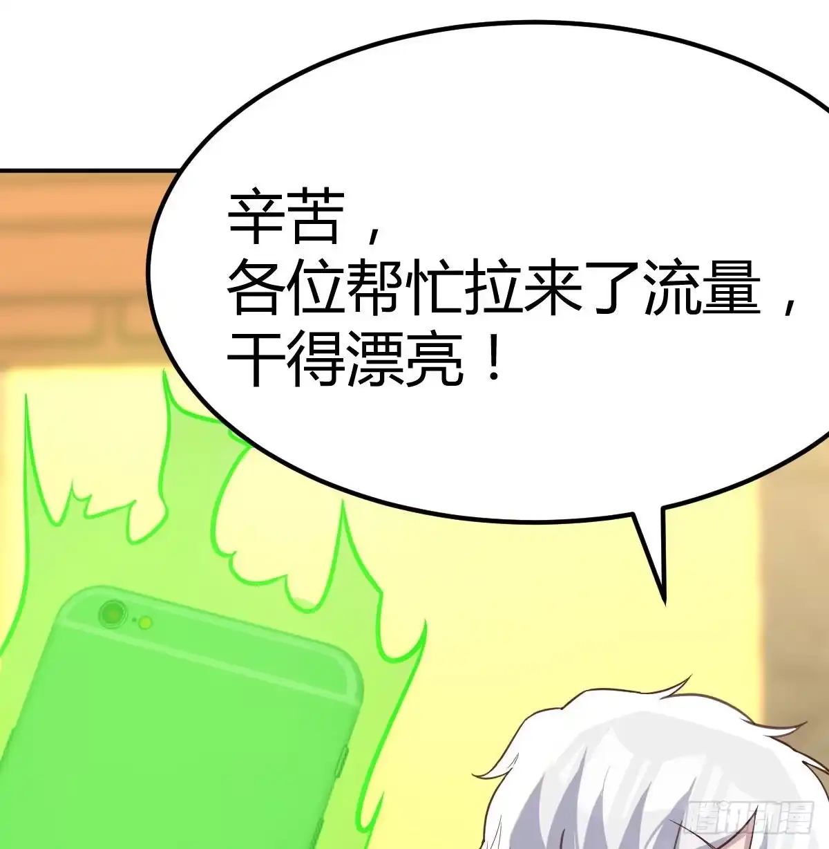 《圣尊助理的我已经无敌了》现场直播 第45页