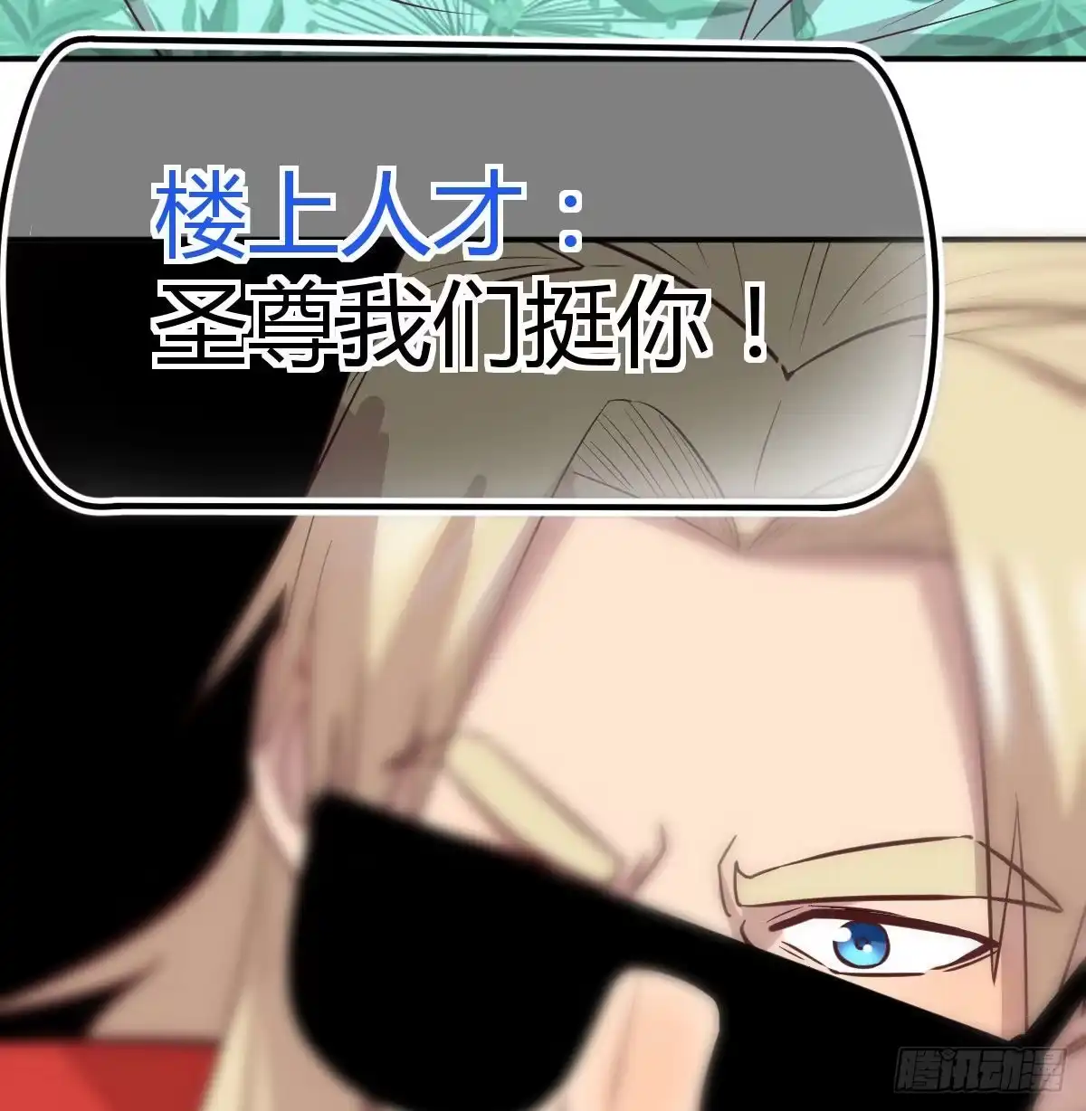 《圣尊助理的我已经无敌了》现场直播 第59页