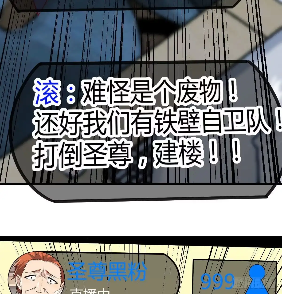 《圣尊助理的我已经无敌了》现场直播 第29页