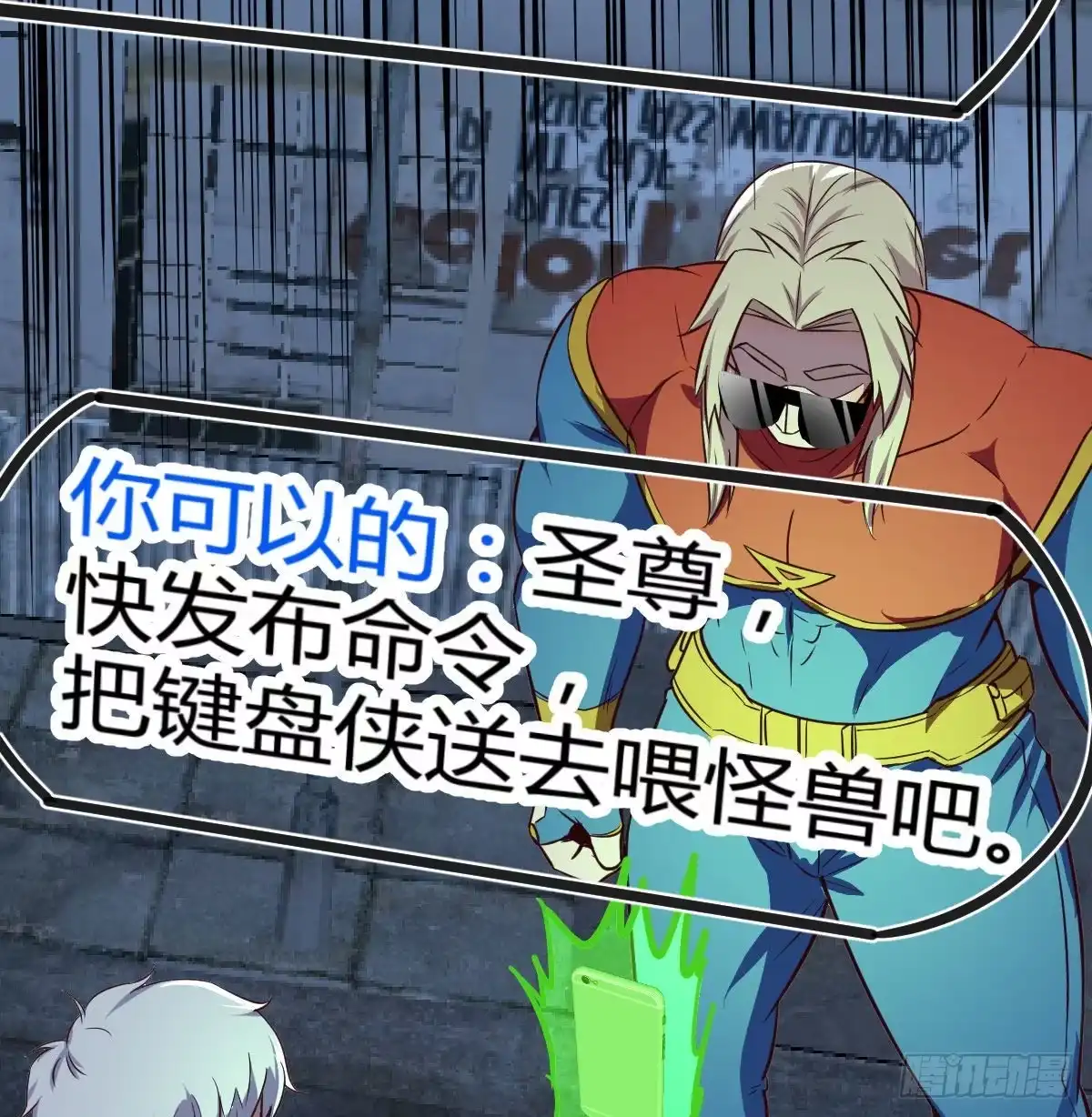 《圣尊助理的我已经无敌了》白活的苦心 第62页