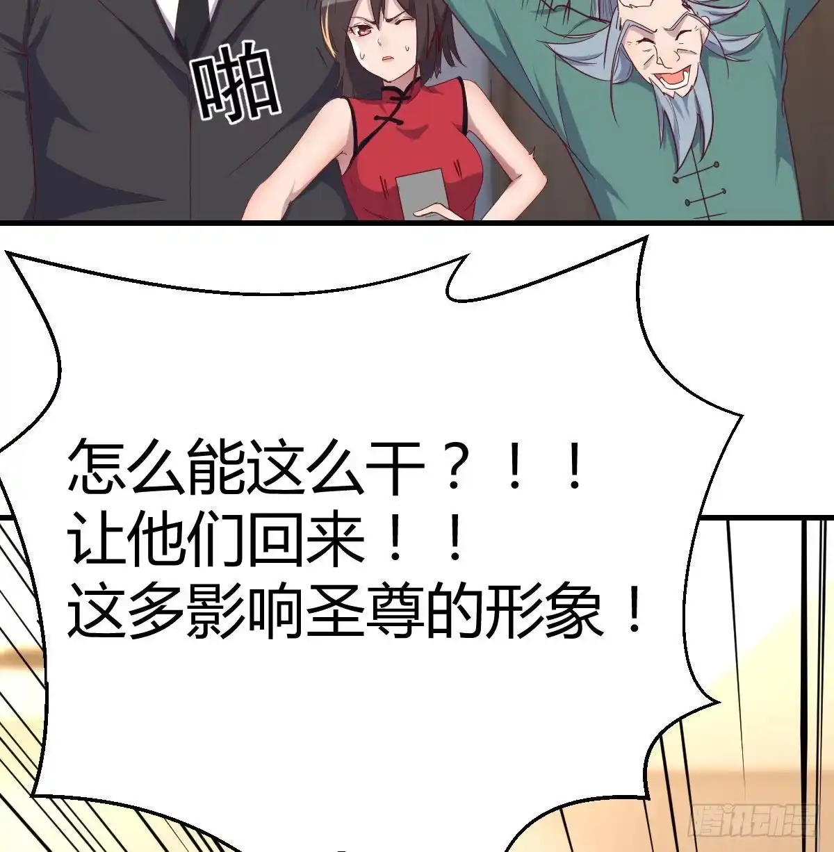 《圣尊助理的我已经无敌了》白活的苦心 第9页