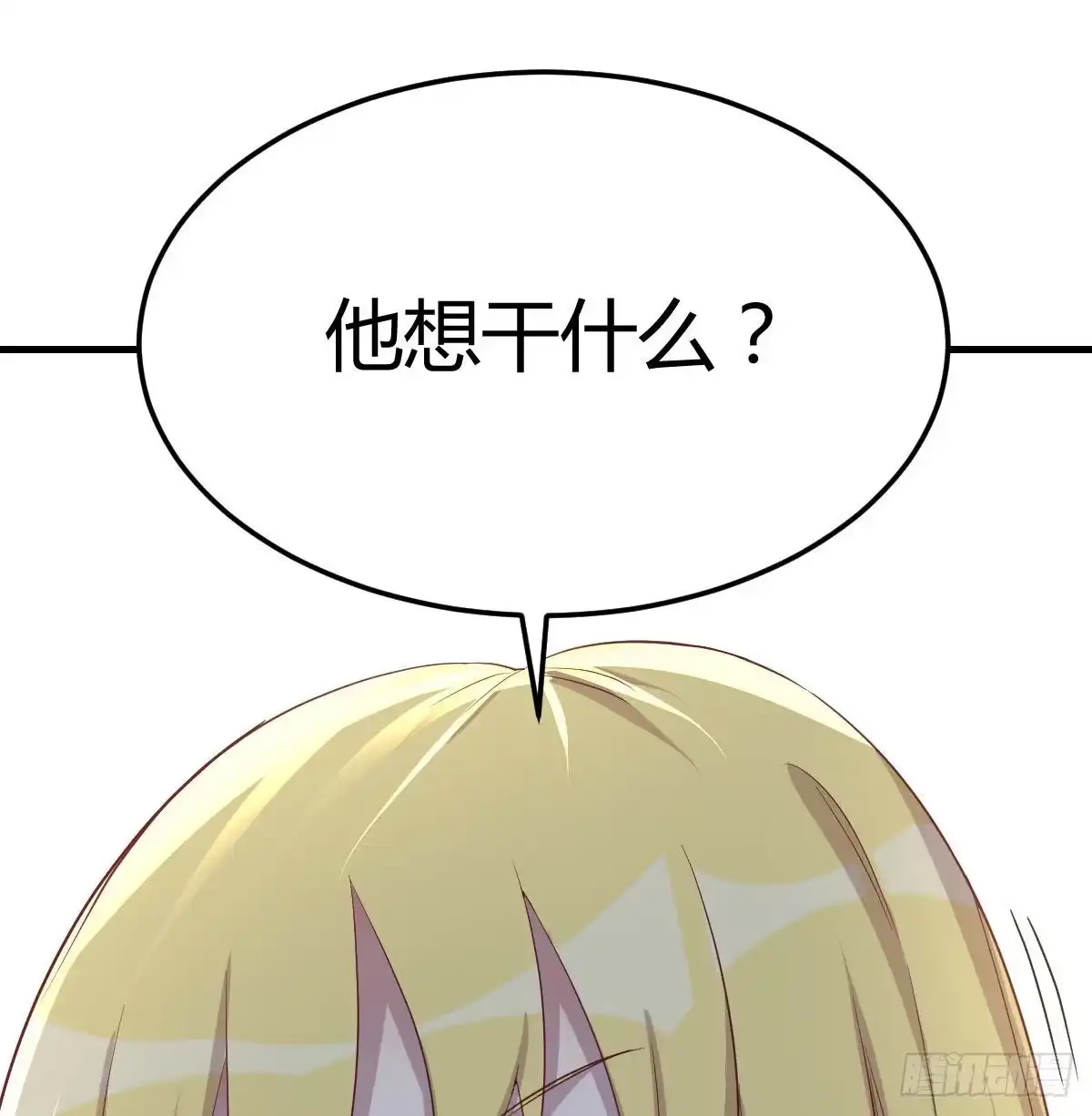 《圣尊助理的我已经无敌了》白活的苦心 第2页
