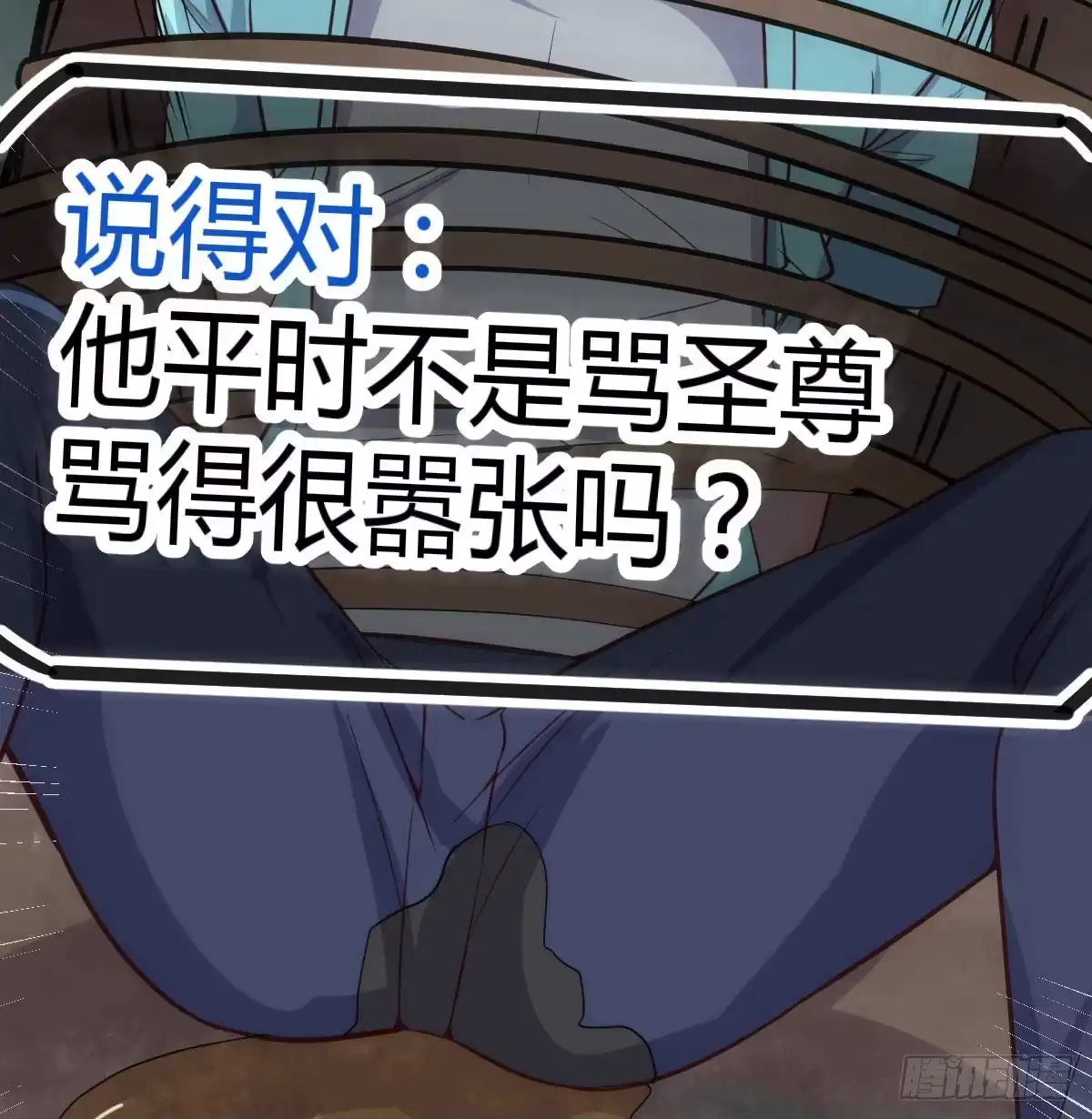 《圣尊助理的我已经无敌了》白活的苦心 第29页