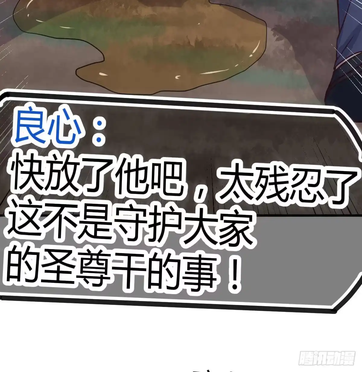 《圣尊助理的我已经无敌了》白活的苦心 第30页
