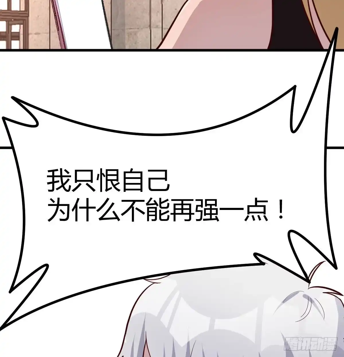 《圣尊助理的我已经无敌了》白活的苦心 第75页