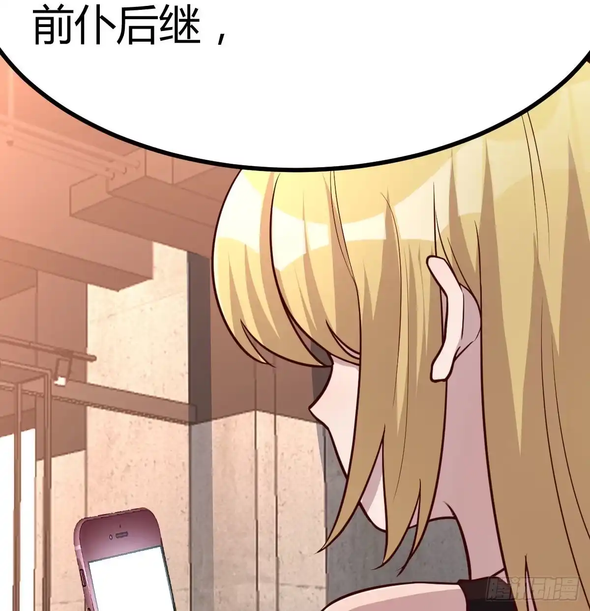 《圣尊助理的我已经无敌了》白活的苦心 第74页