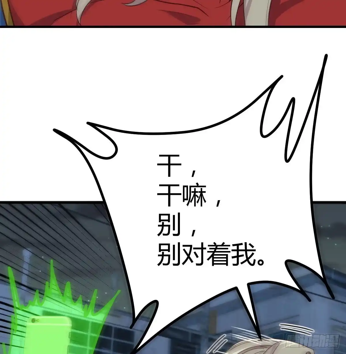 《圣尊助理的我已经无敌了》白活的苦心 第48页