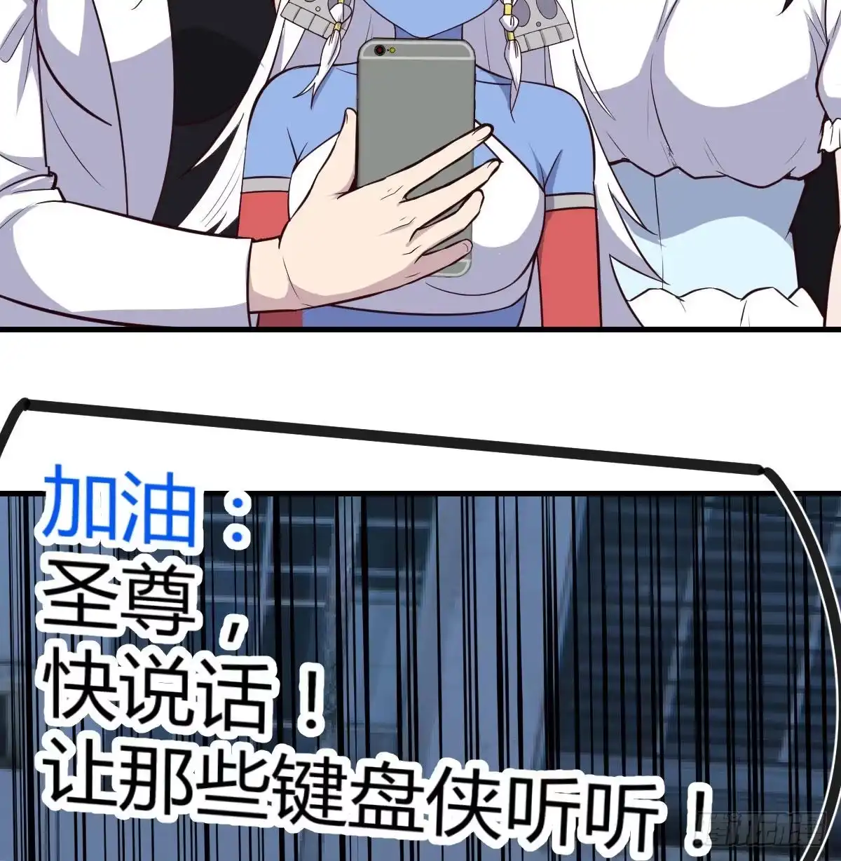《圣尊助理的我已经无敌了》白活的苦心 第61页