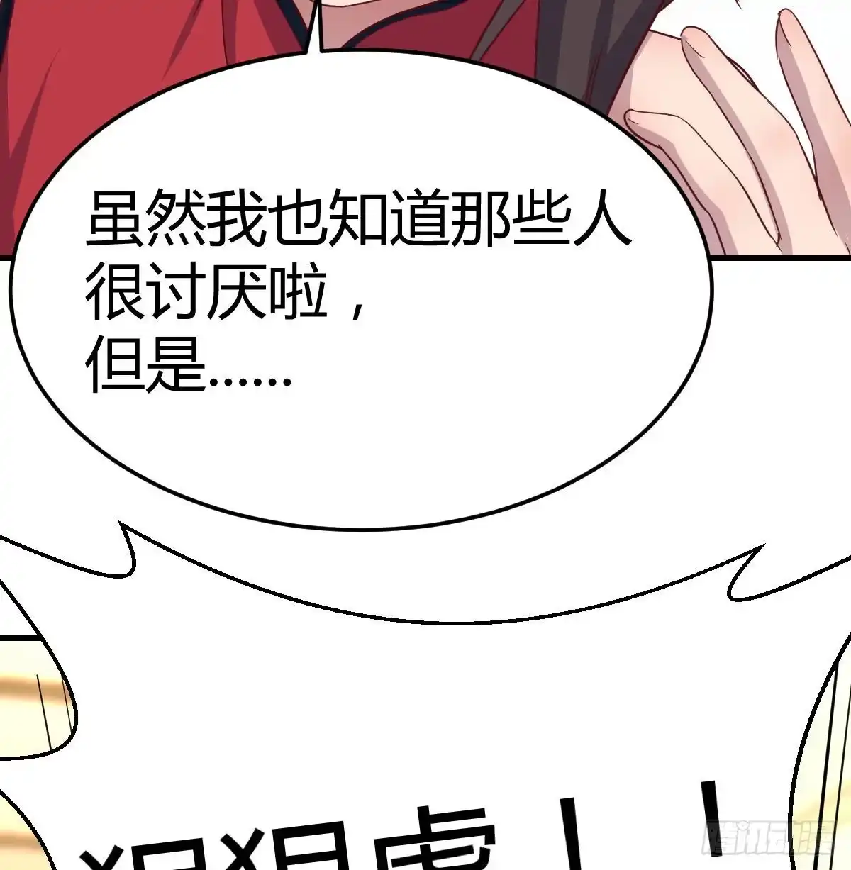 《圣尊助理的我已经无敌了》白活的苦心 第15页
