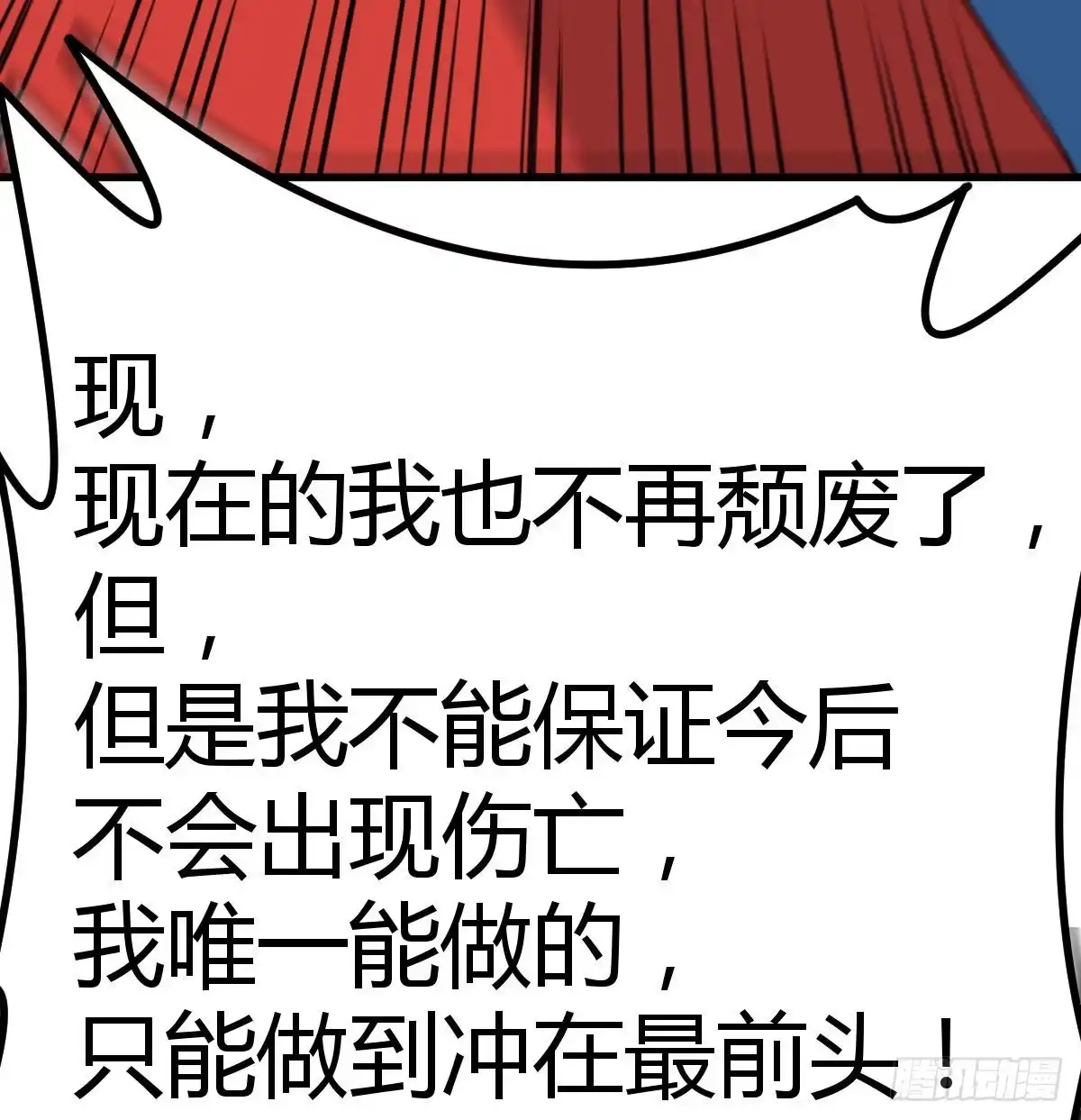 《圣尊助理的我已经无敌了》白活的苦心 第79页
