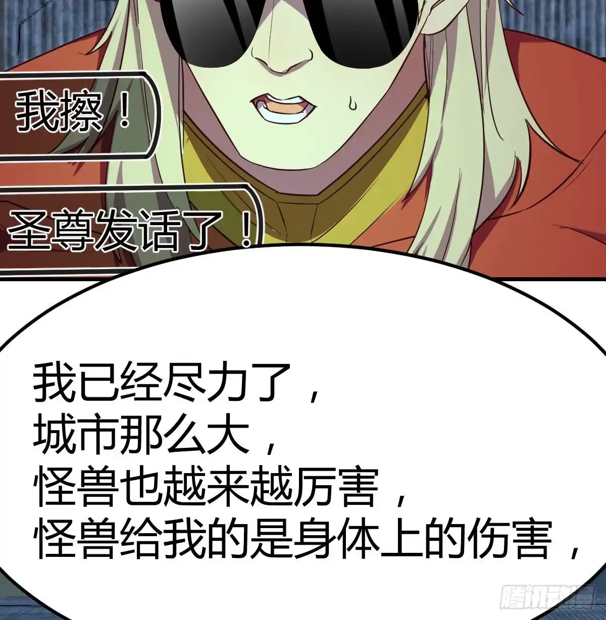 《圣尊助理的我已经无敌了》白活的苦心 第67页