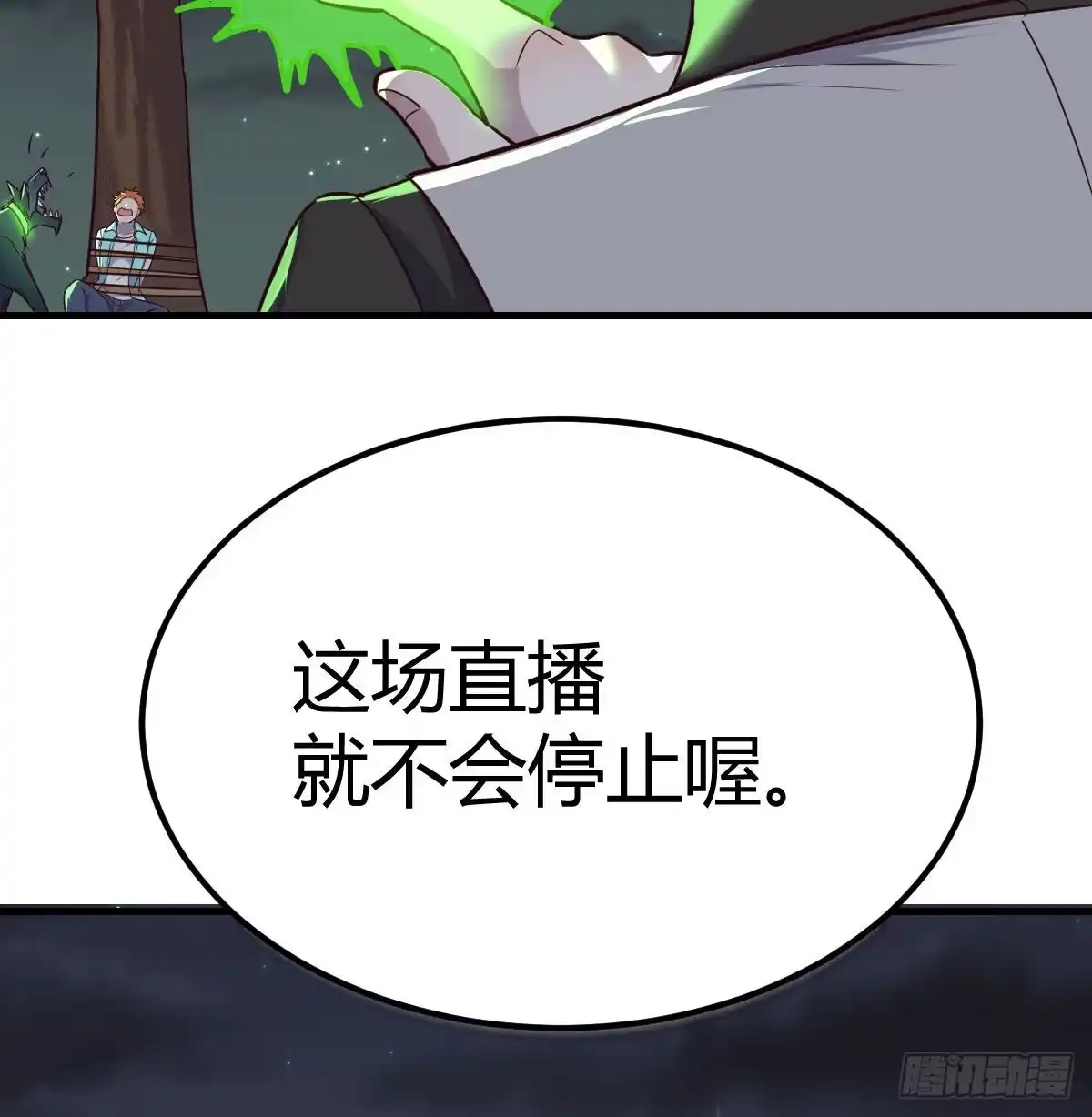 《圣尊助理的我已经无敌了》白活的苦心 第51页