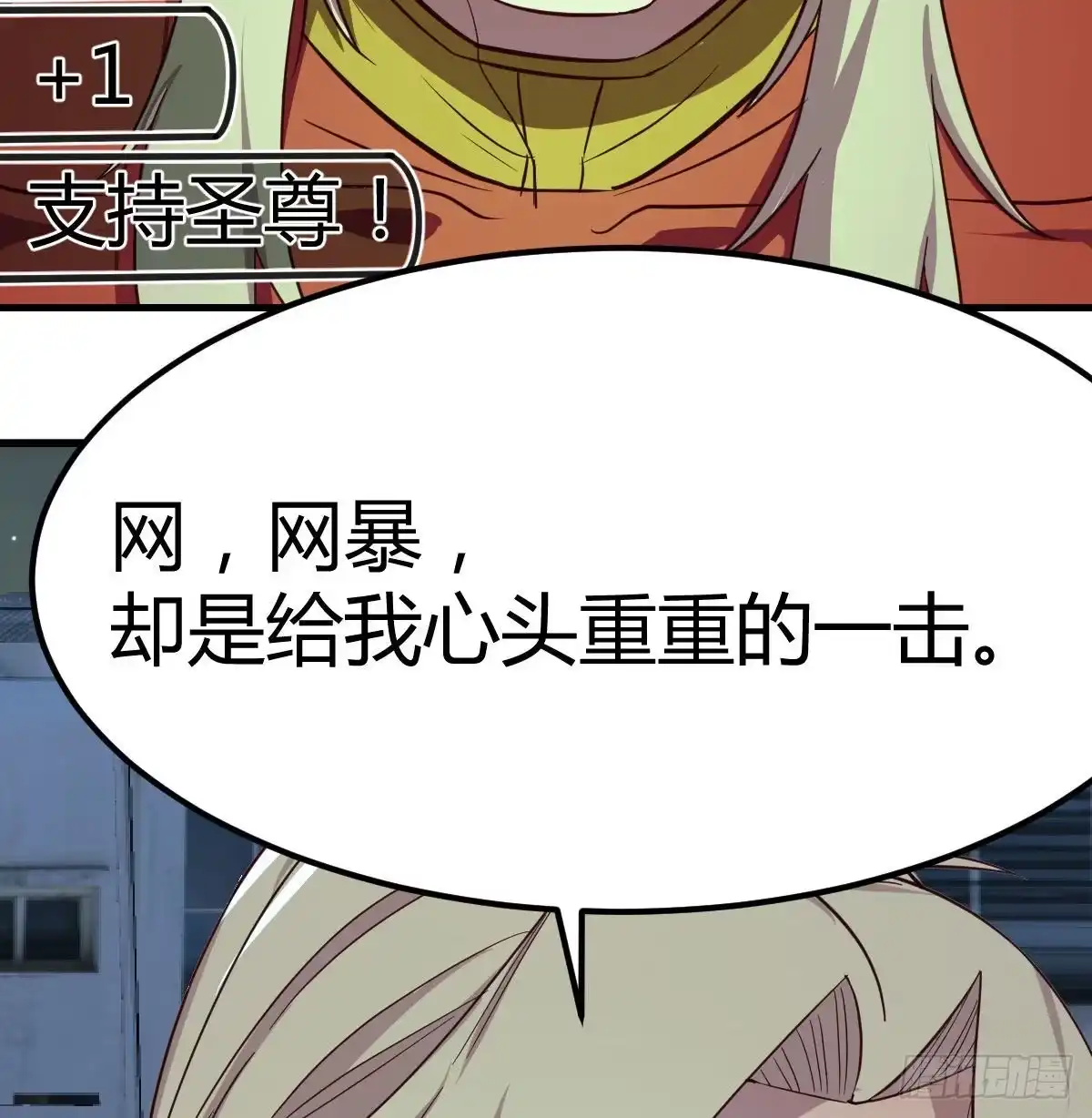 《圣尊助理的我已经无敌了》白活的苦心 第69页