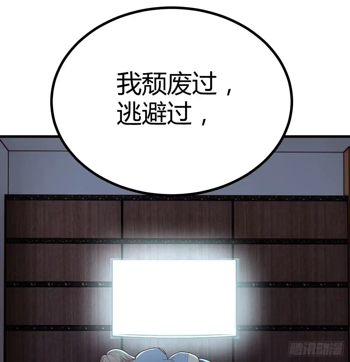 《圣尊助理的我已经无敌了》白活的苦心 第71页