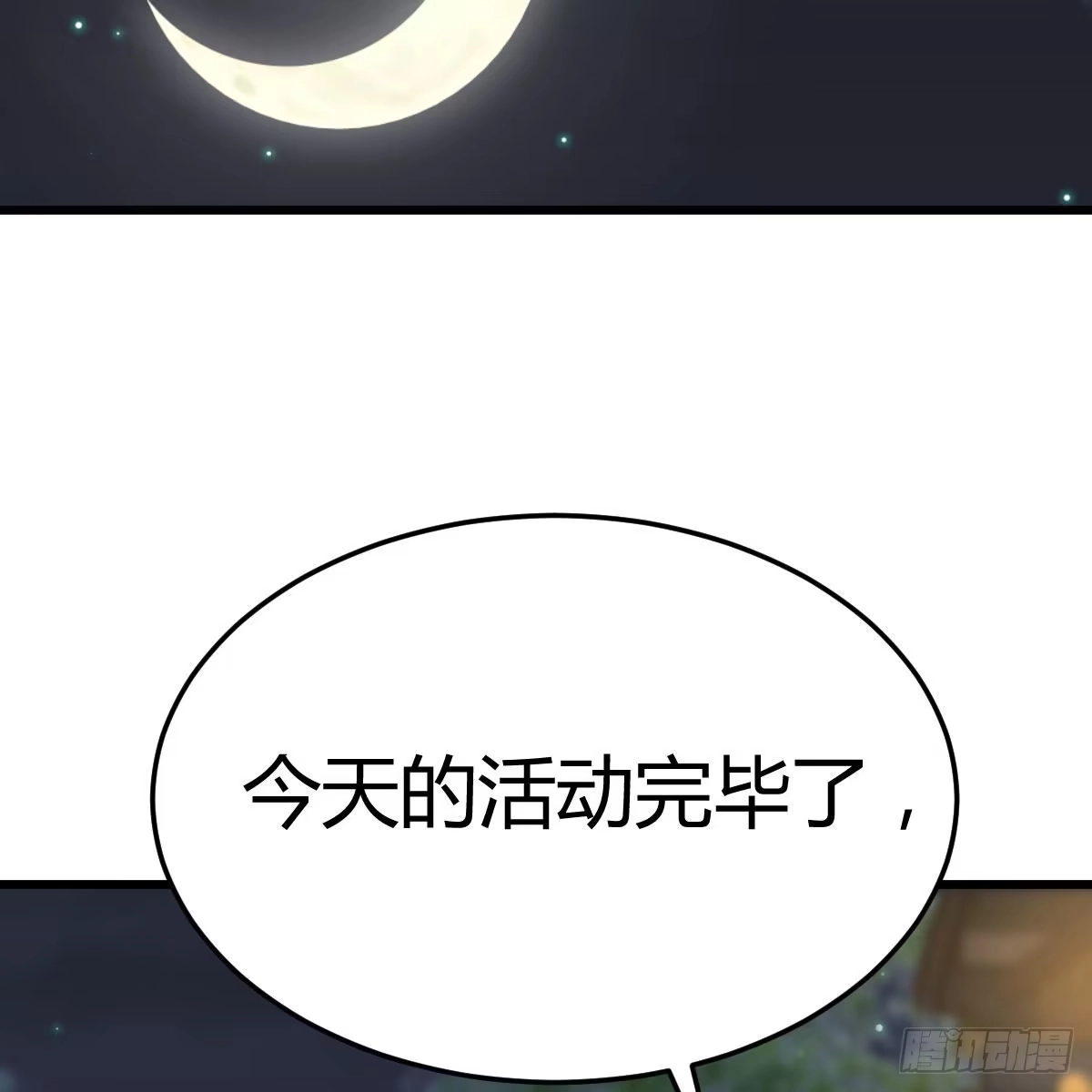 《圣尊助理的我已经无敌了》敞开心扉享受快乐 第39页