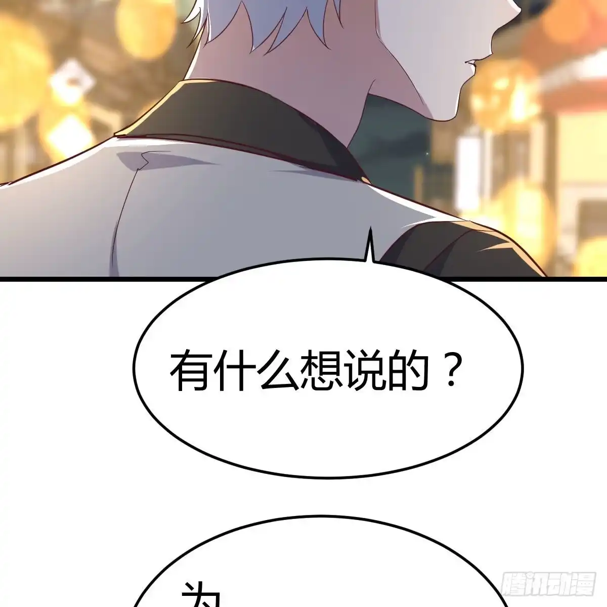 《圣尊助理的我已经无敌了》敞开心扉享受快乐 第45页